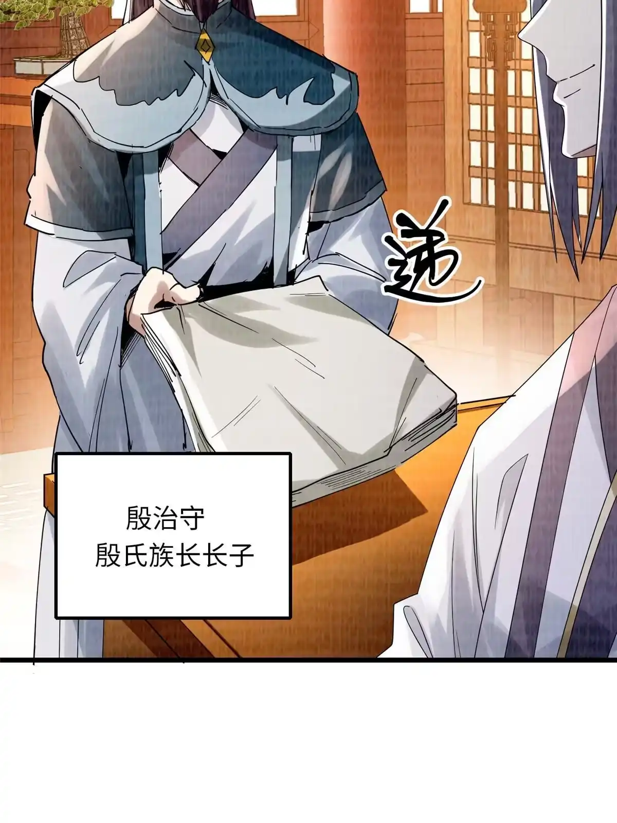 《大道争锋》89 海滨寻舟 第59页