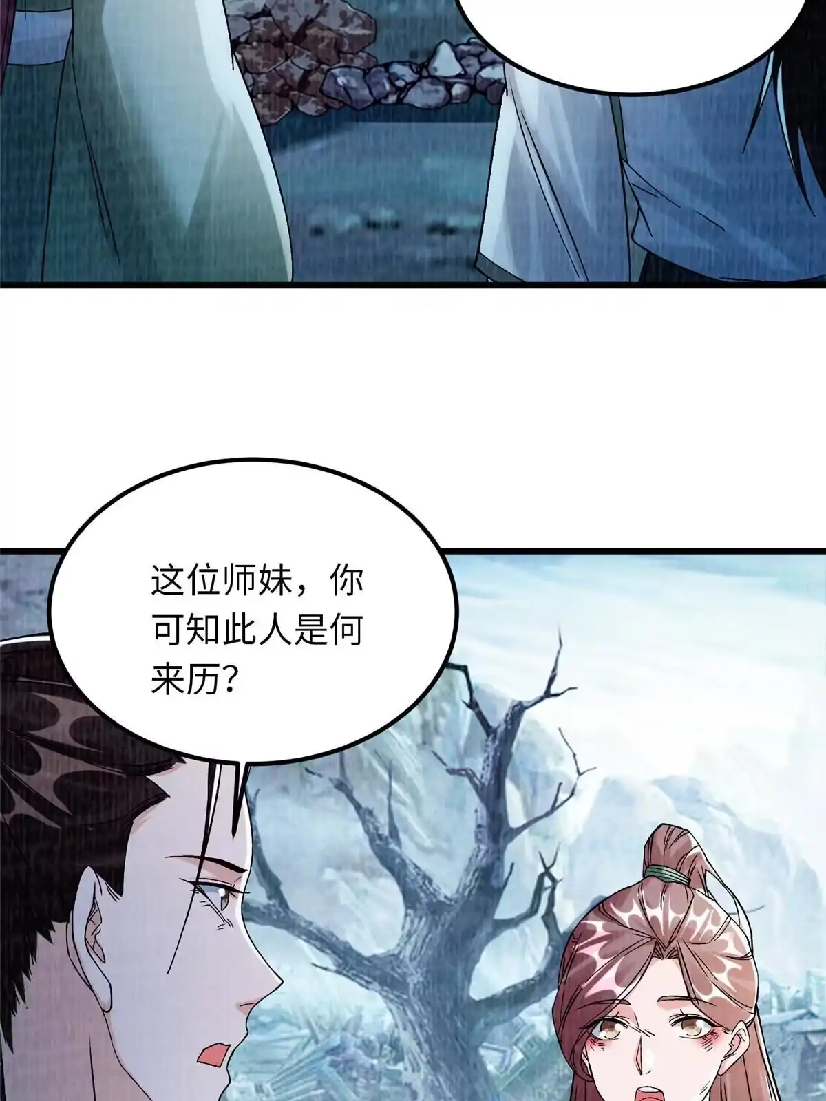 《大道争锋》89 海滨寻舟 第19页
