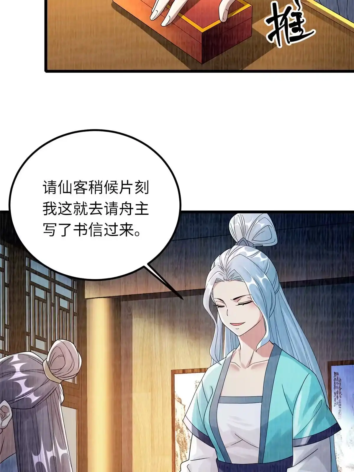 《大道争锋》89 海滨寻舟 第54页