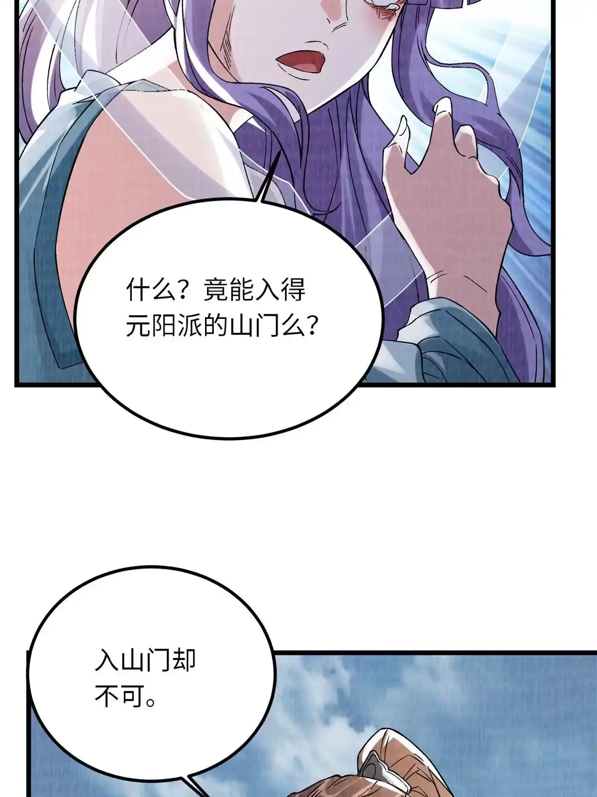 《大道争锋》89 海滨寻舟 第30页