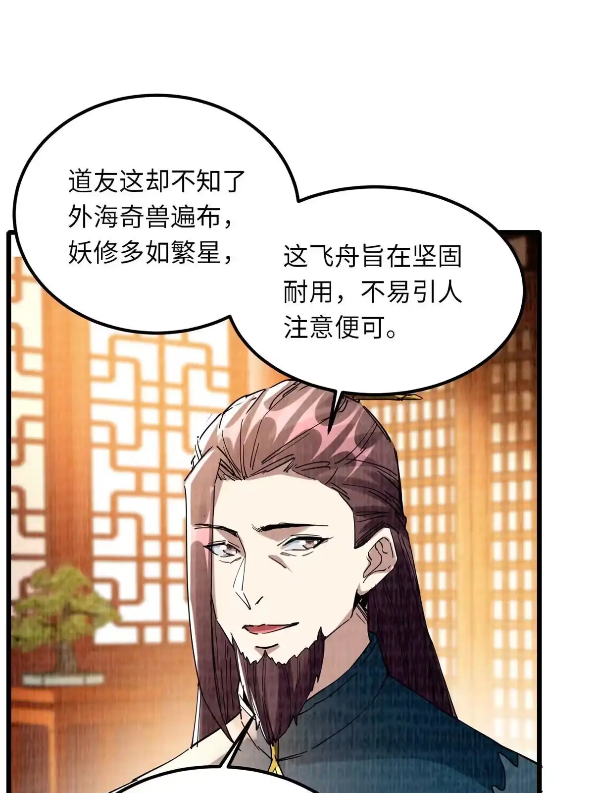 《大道争锋》89 海滨寻舟 第61页