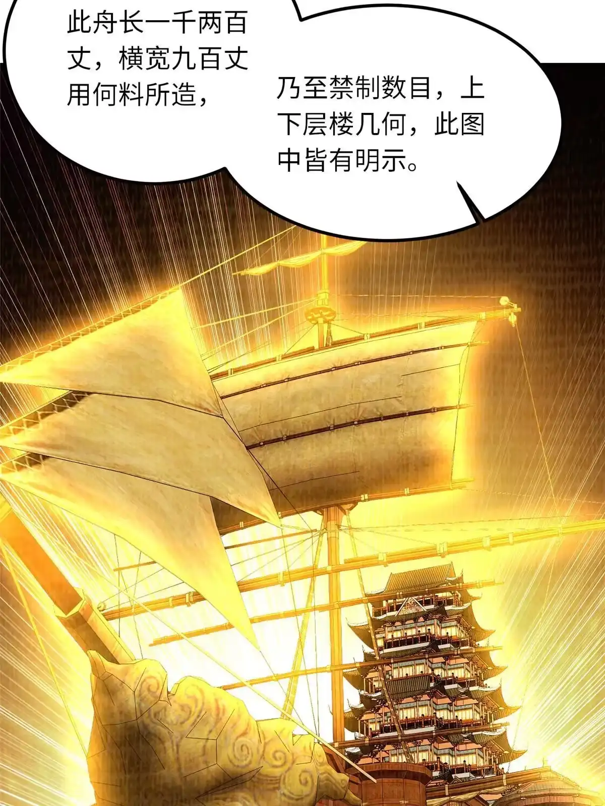 《大道争锋》89 海滨寻舟 第72页
