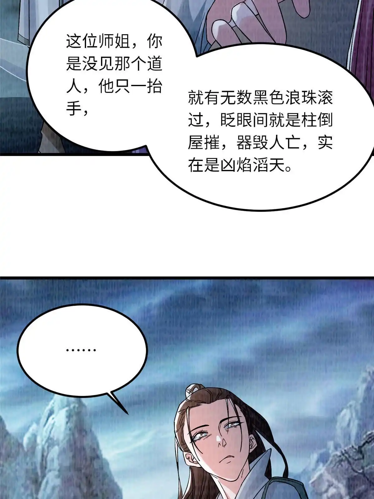《大道争锋》89 海滨寻舟 第16页