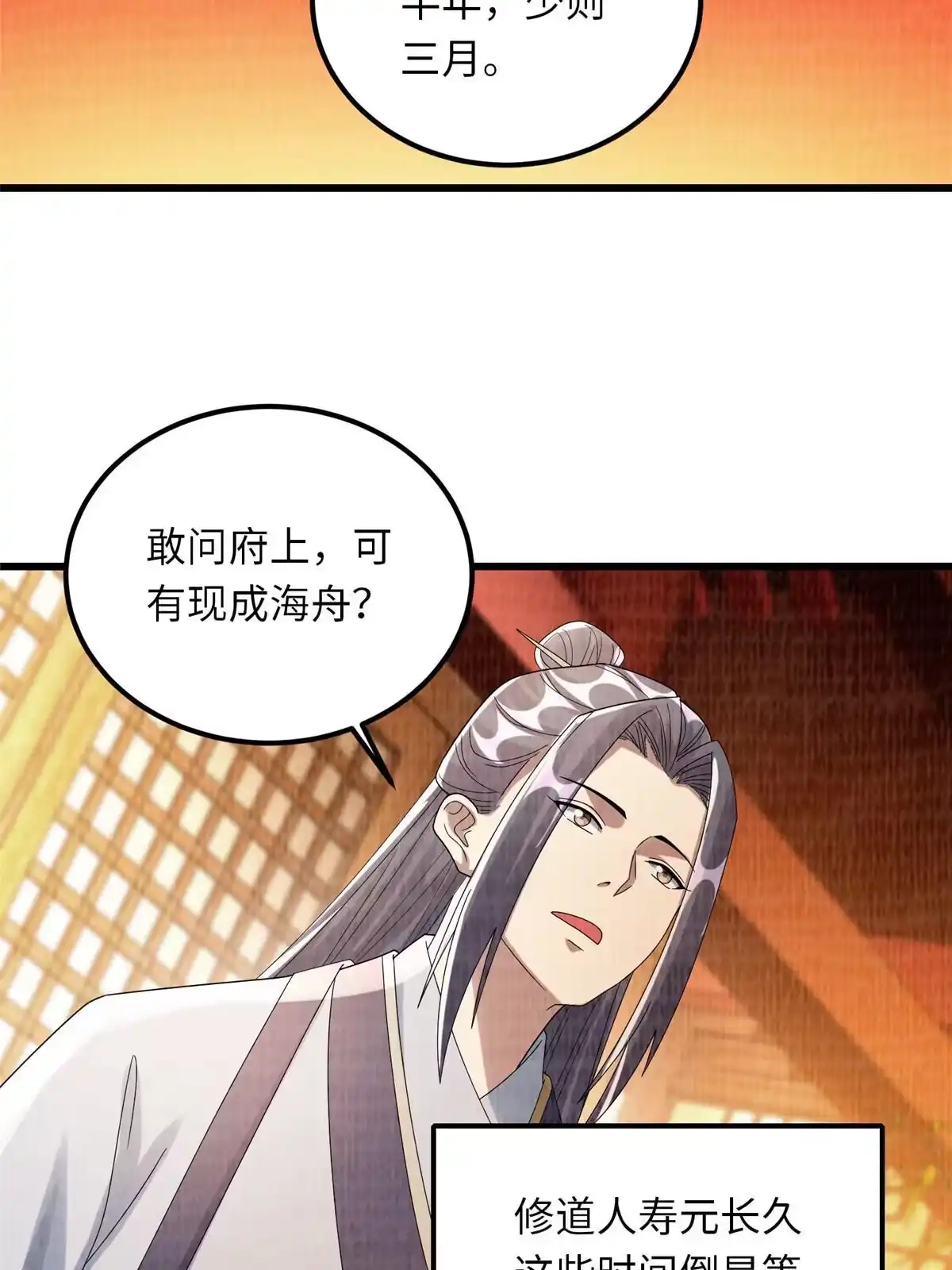《大道争锋》89 海滨寻舟 第64页