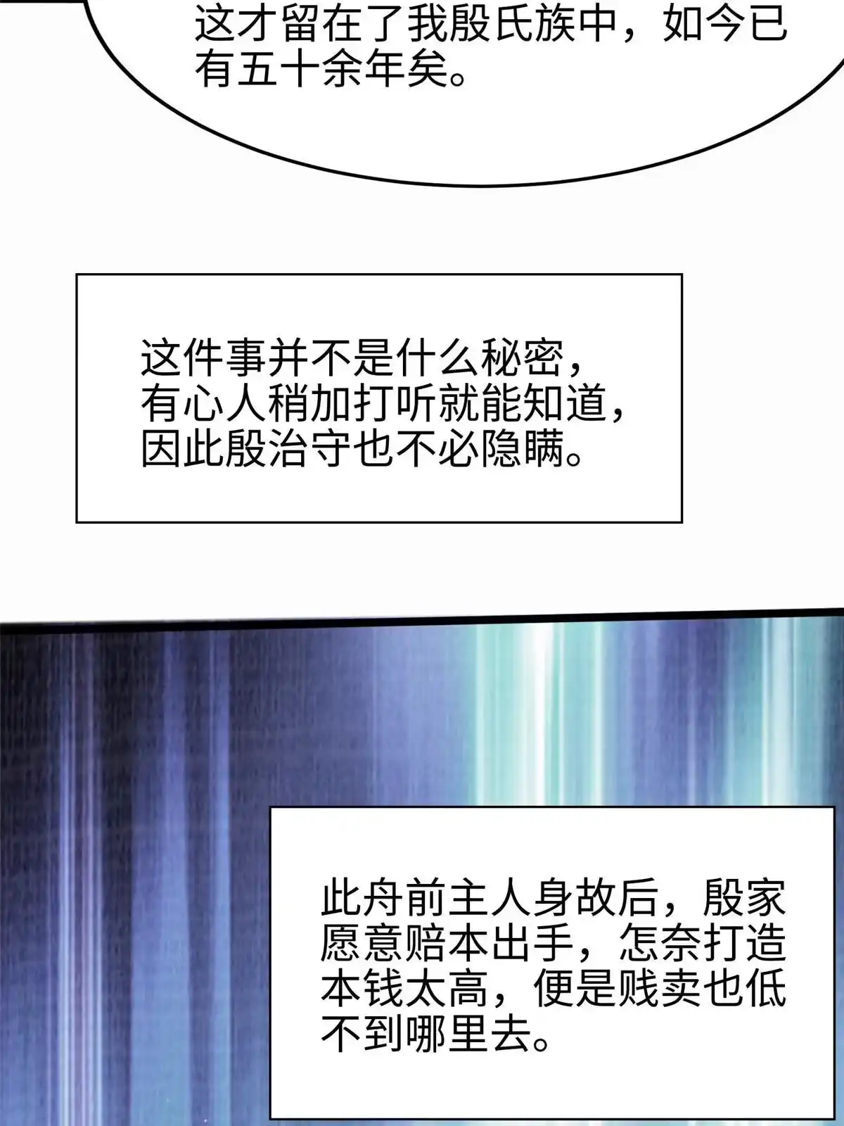 《大道争锋》90 殷氏海舟 第12页