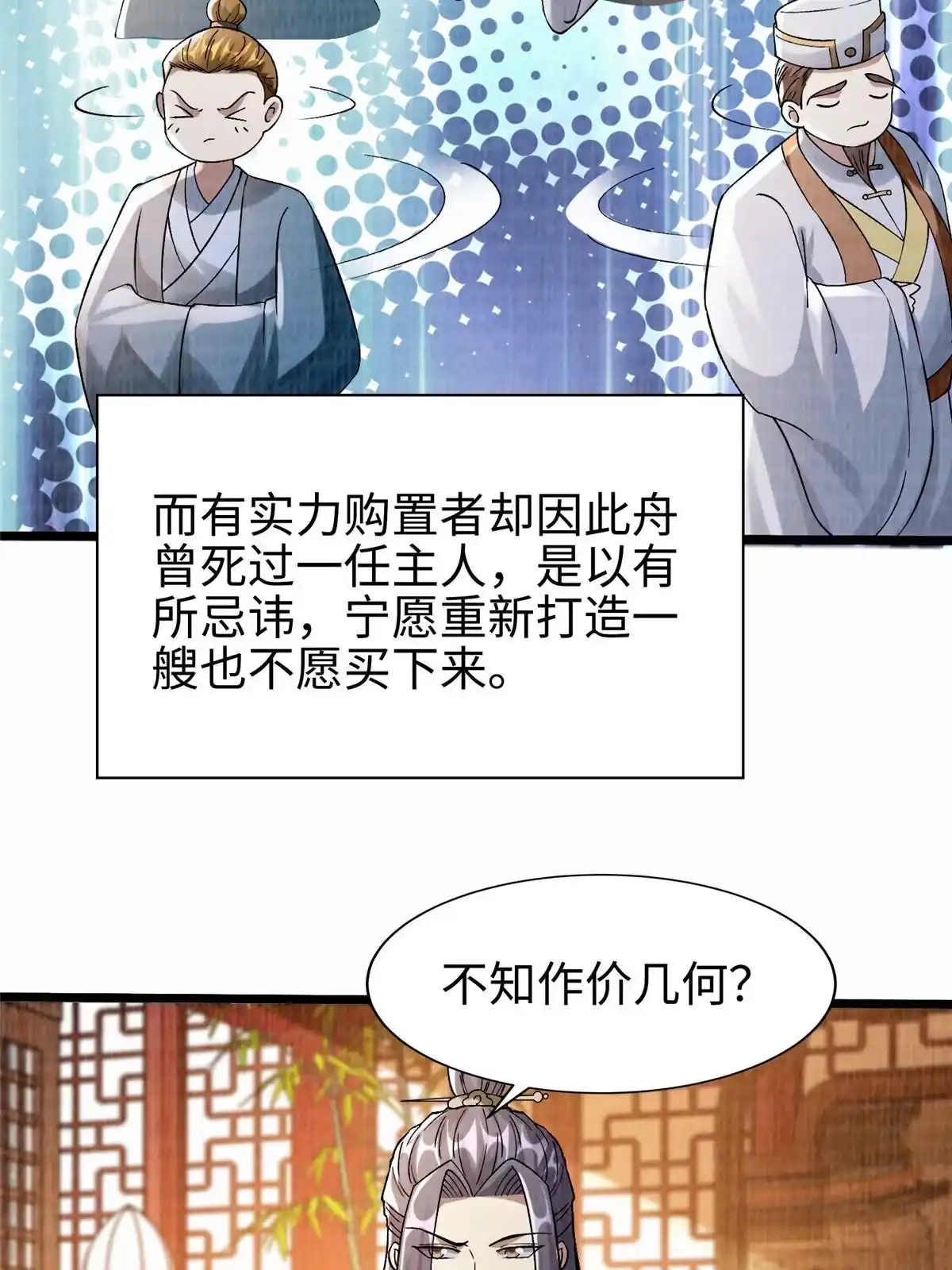 《大道争锋》90 殷氏海舟 第14页