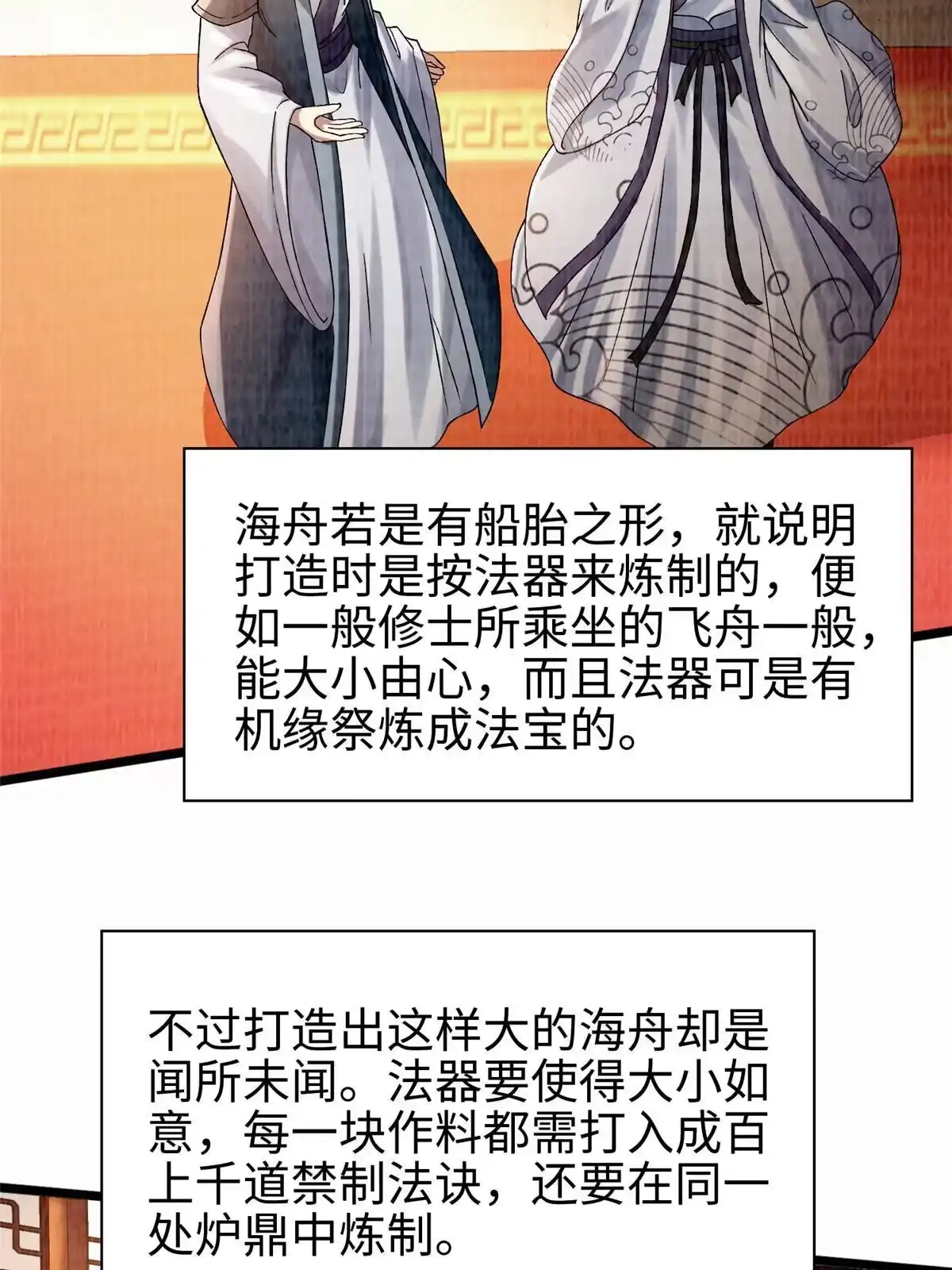 《大道争锋》90 殷氏海舟 第6页