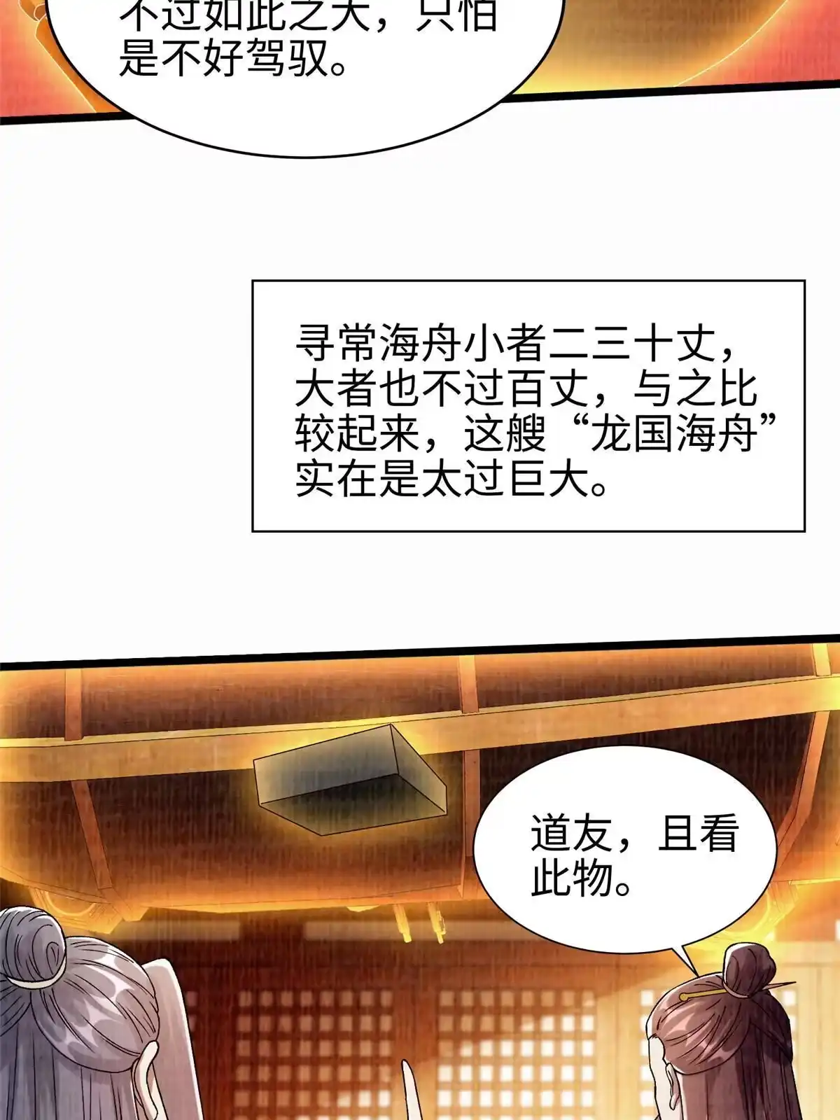 《大道争锋》90 殷氏海舟 第4页
