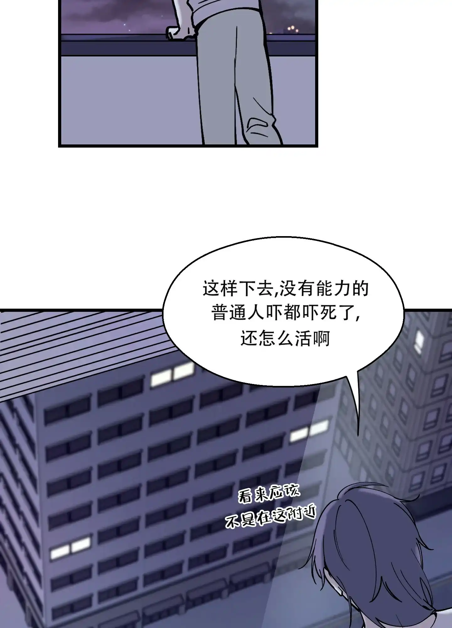 《大都会》第1话 第22页