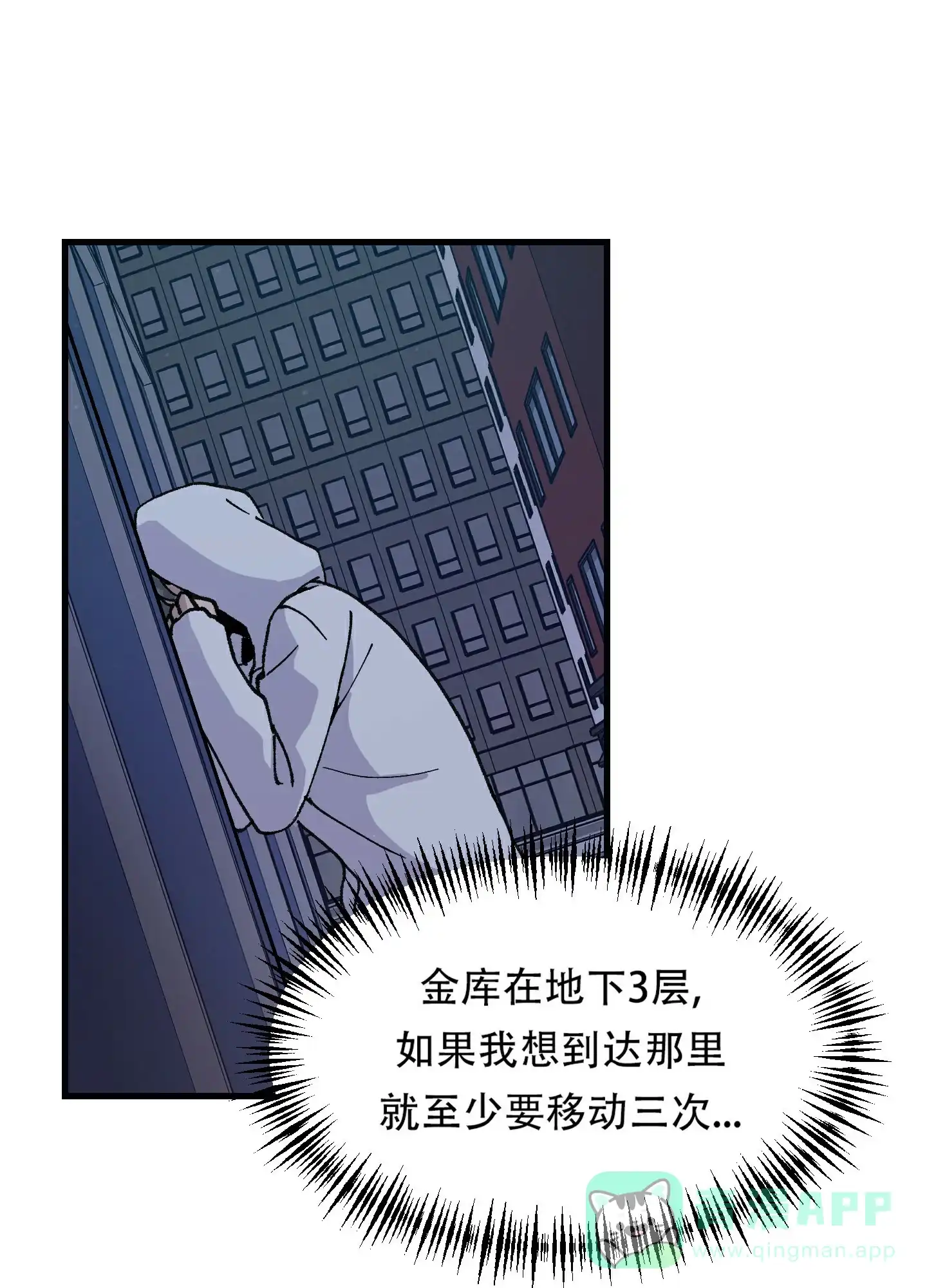 《大都会》第1话 第11页