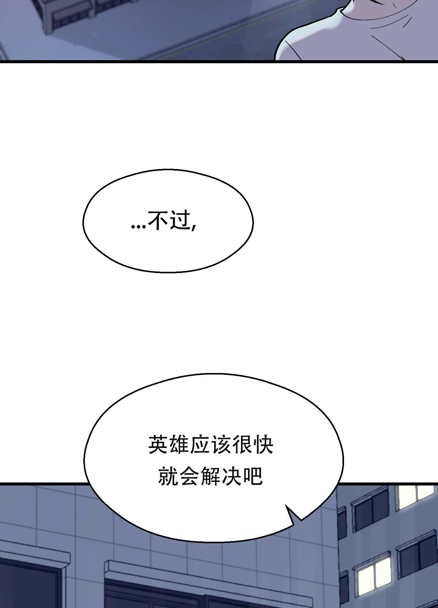 《大都会》第1话 第23页
