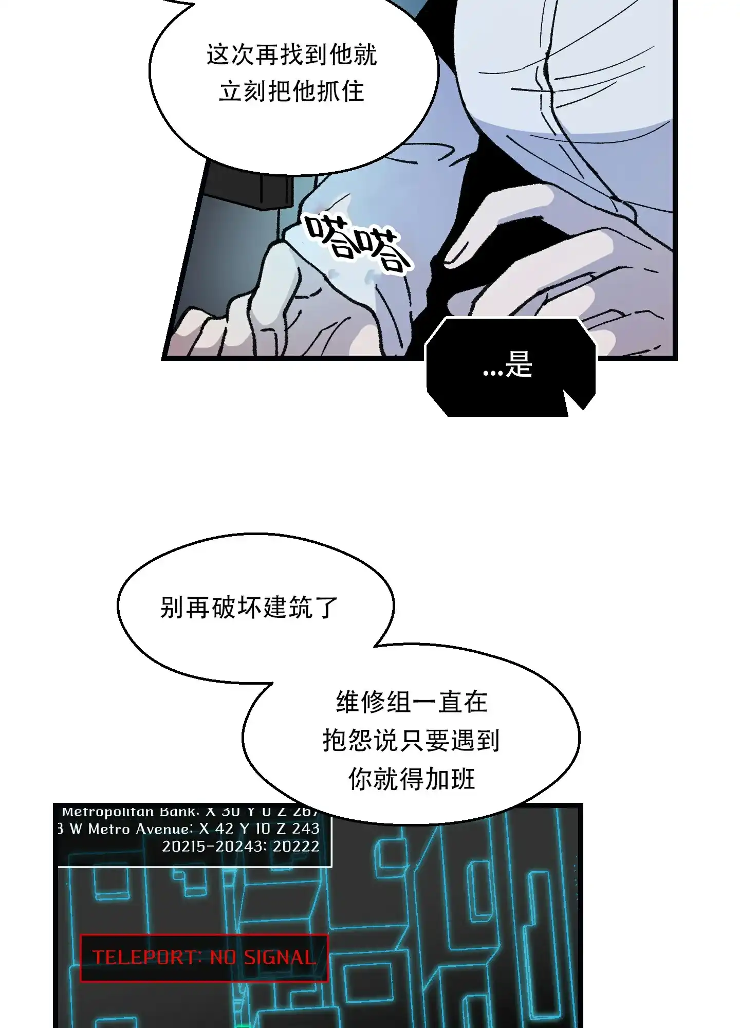 《大都会》第2话 第14页