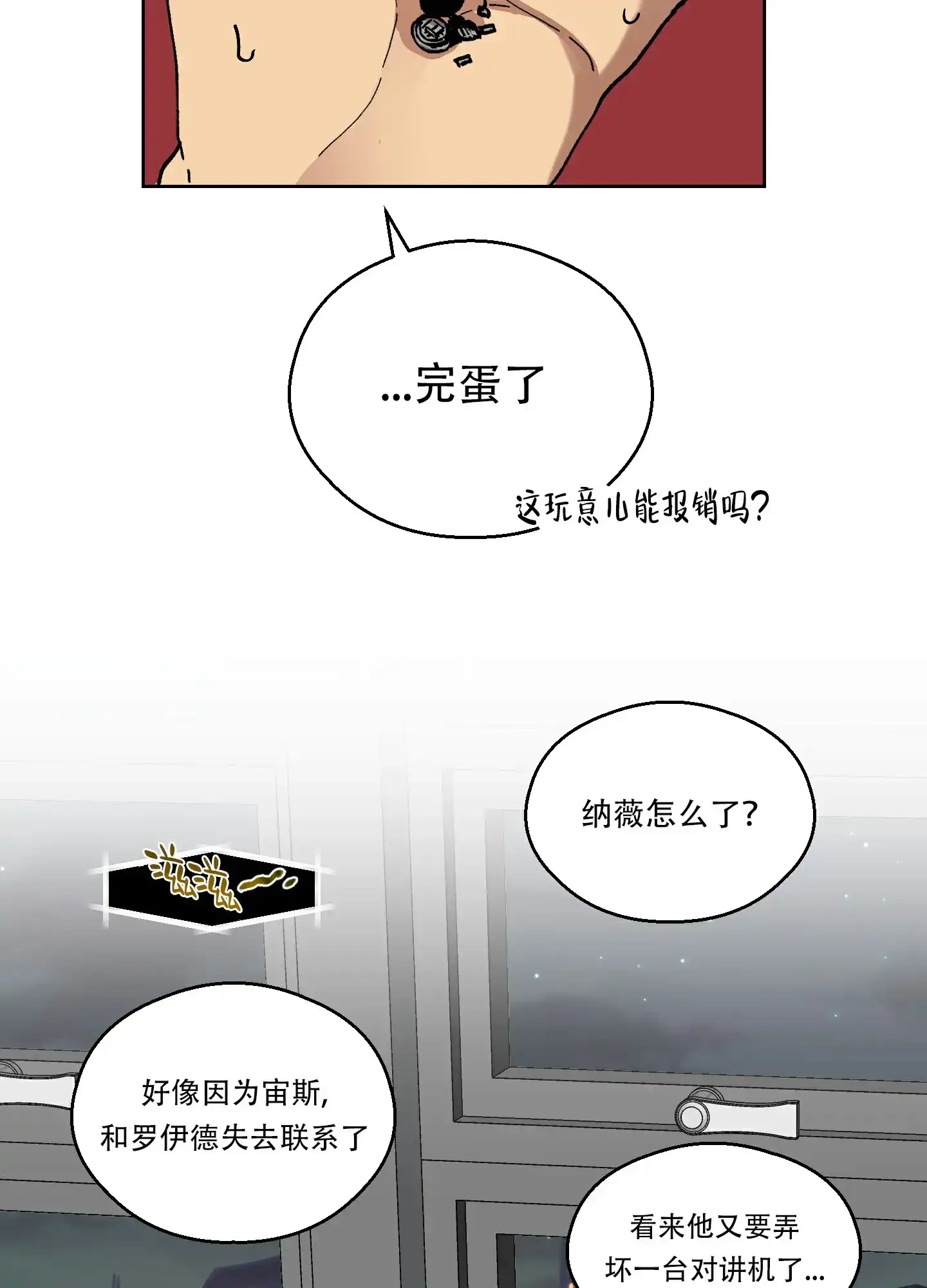 《大都会》第3话 第9页