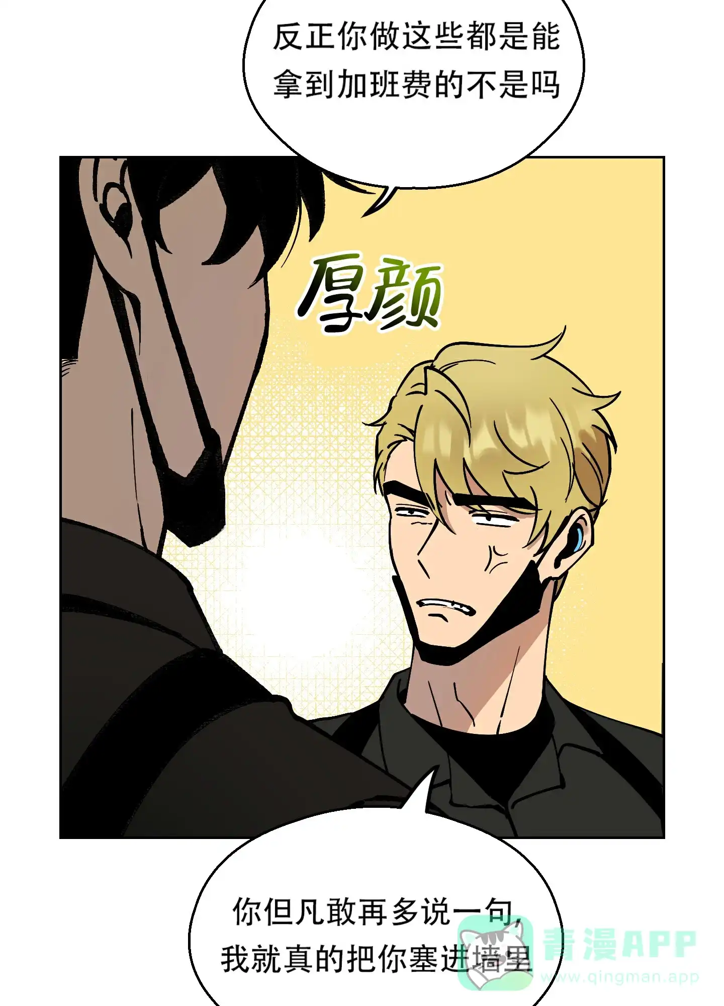 《大都会》第3话 第21页