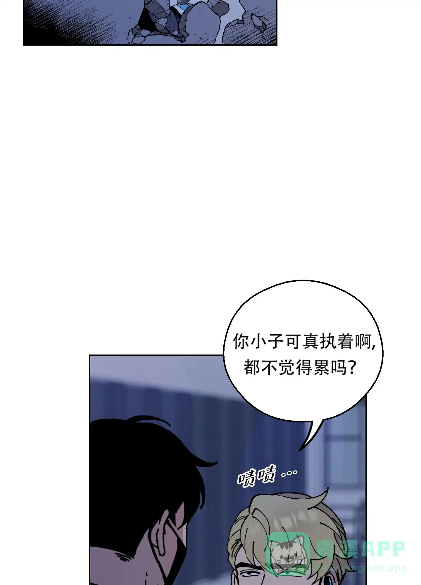 《大都会》第3话 第16页