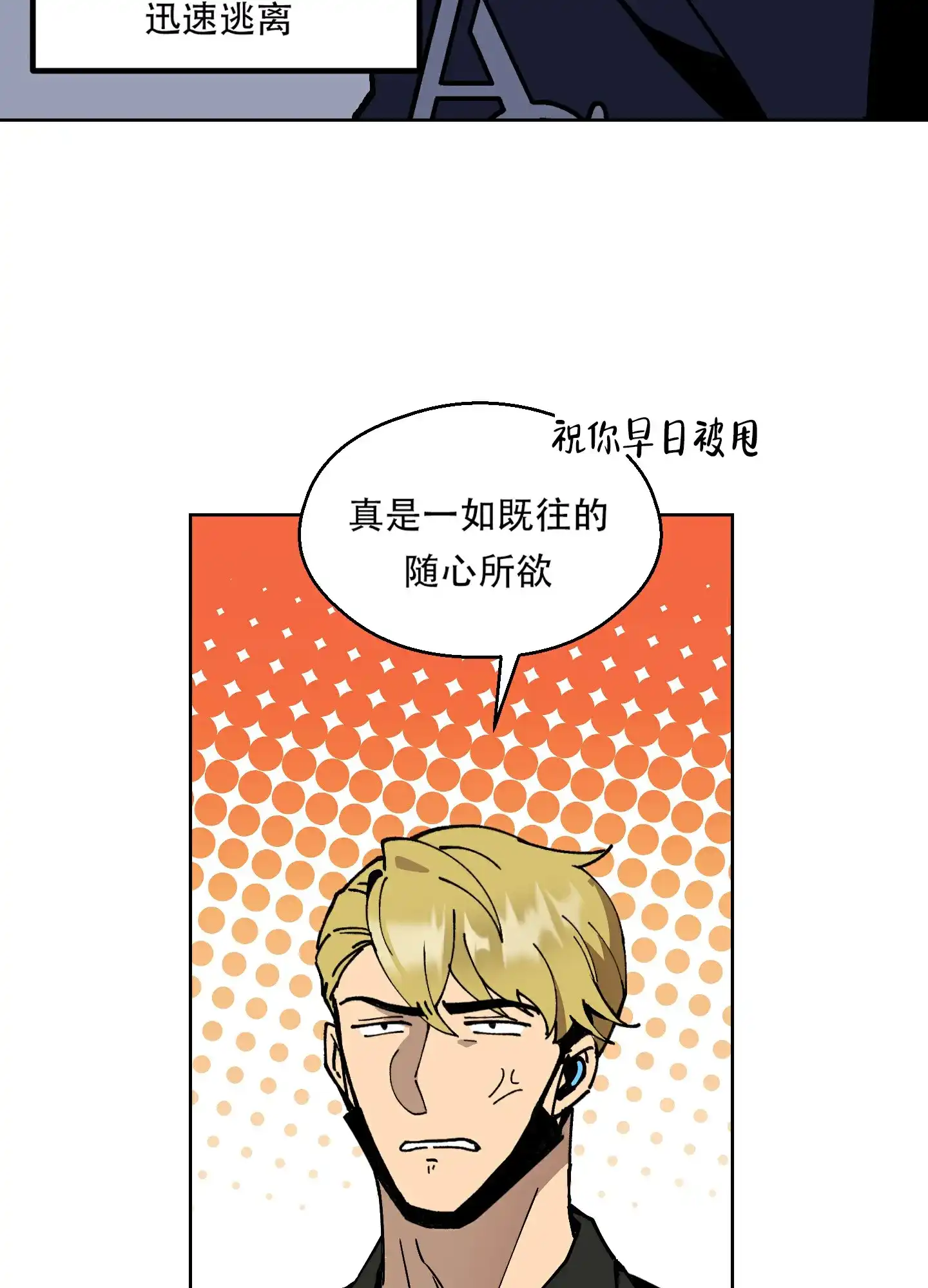 《大都会》第3话 第29页