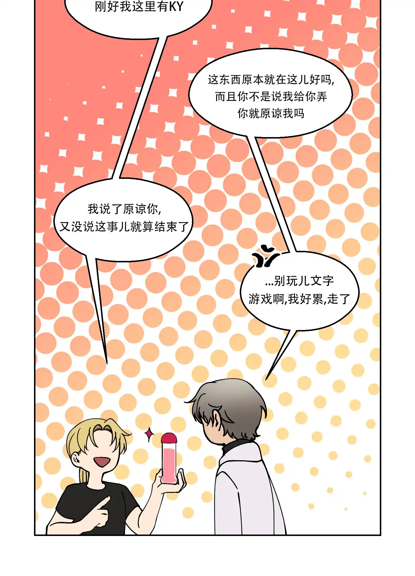 《大都会》第6话 第10页