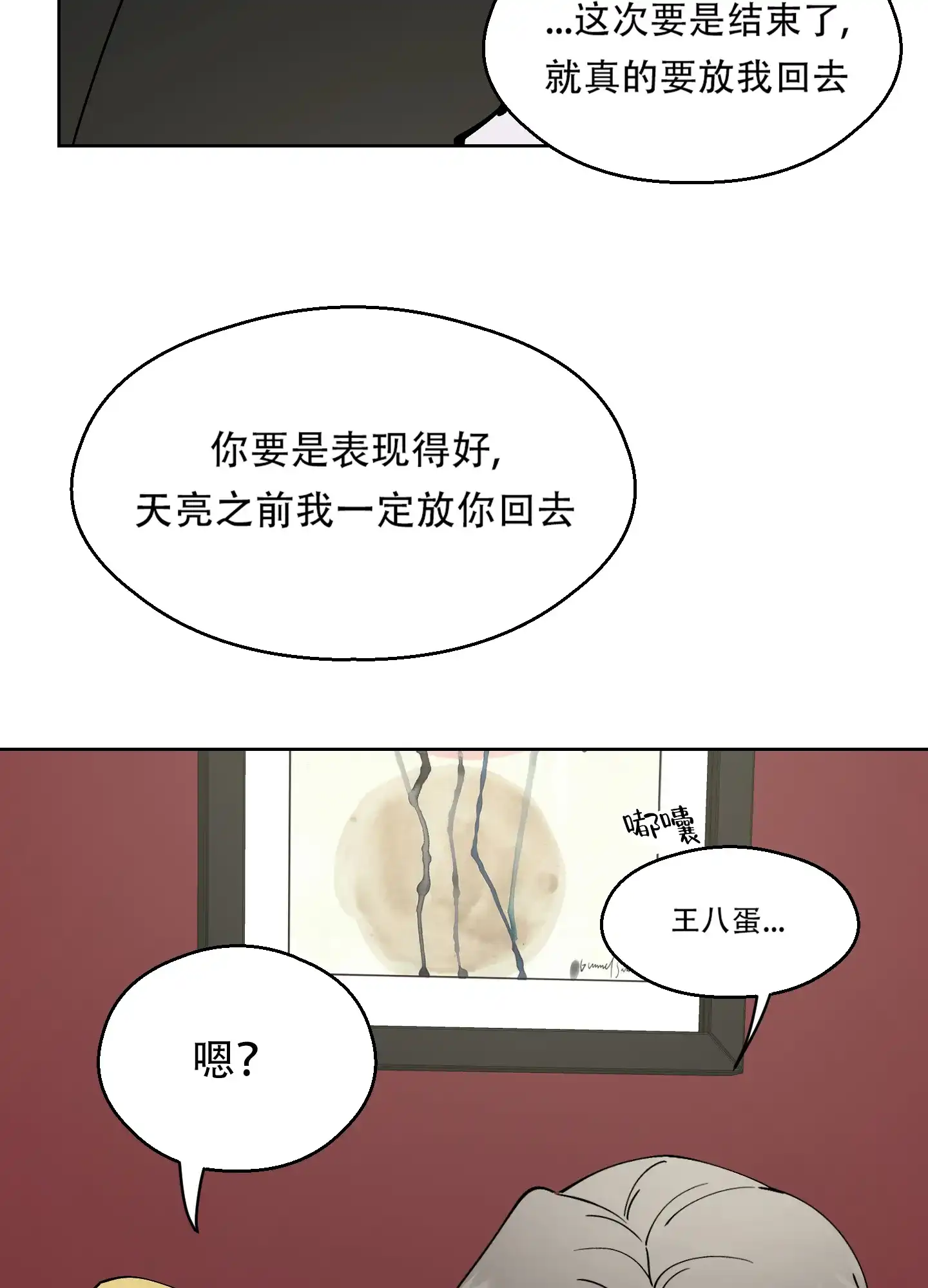 《大都会》第6话 第24页