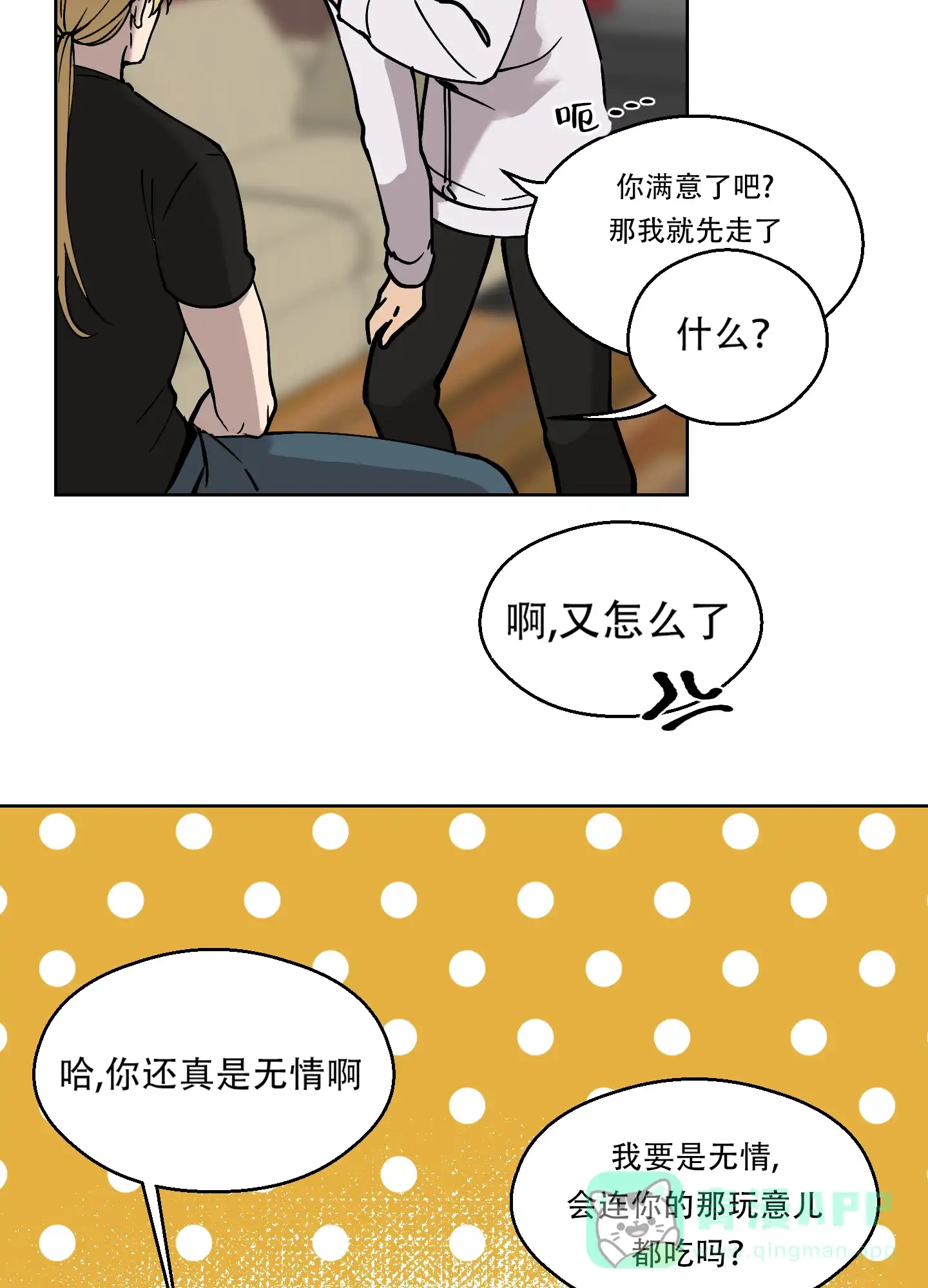 《大都会》第6话 第6页