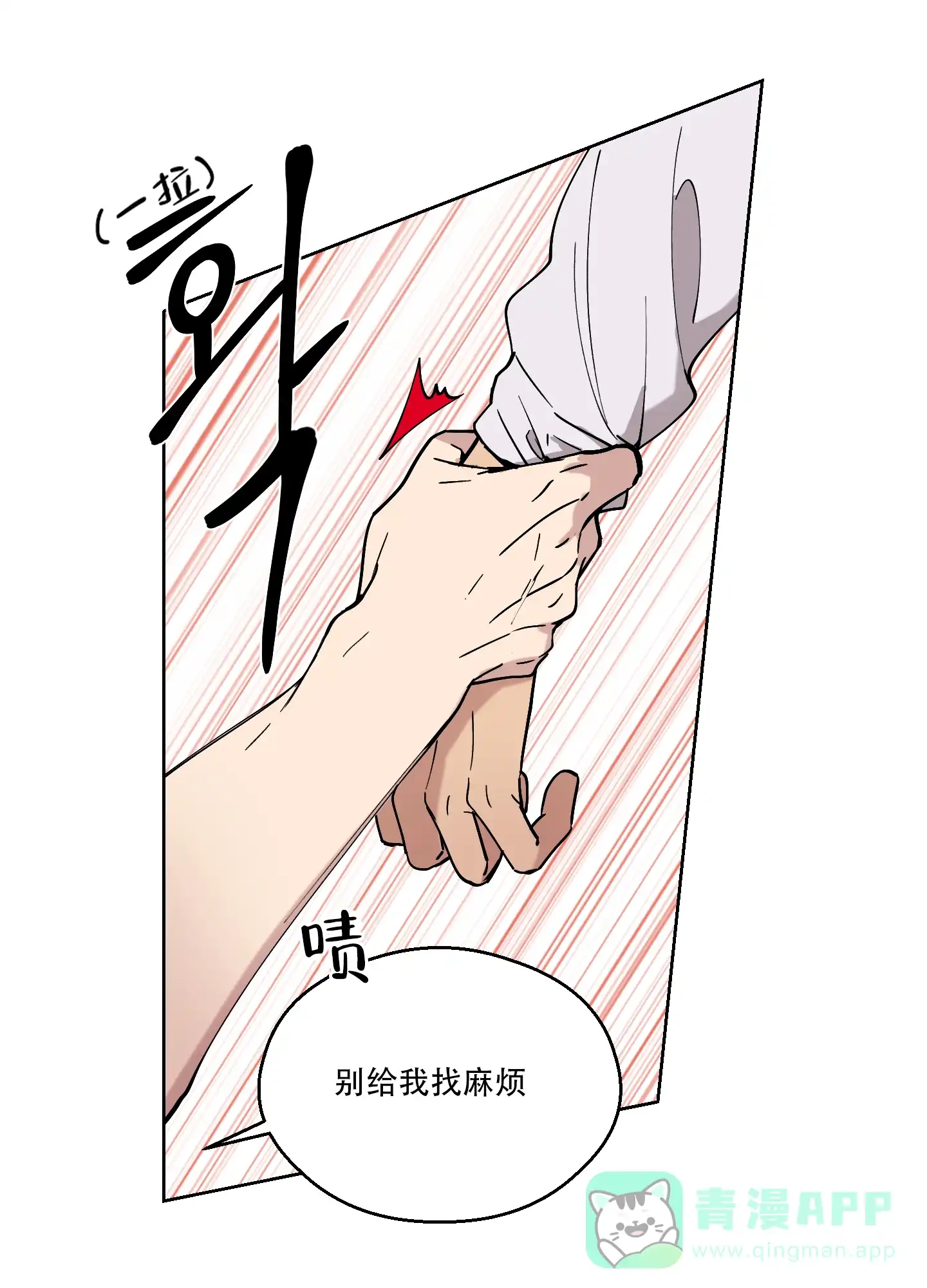 《大都会》第6话 第11页