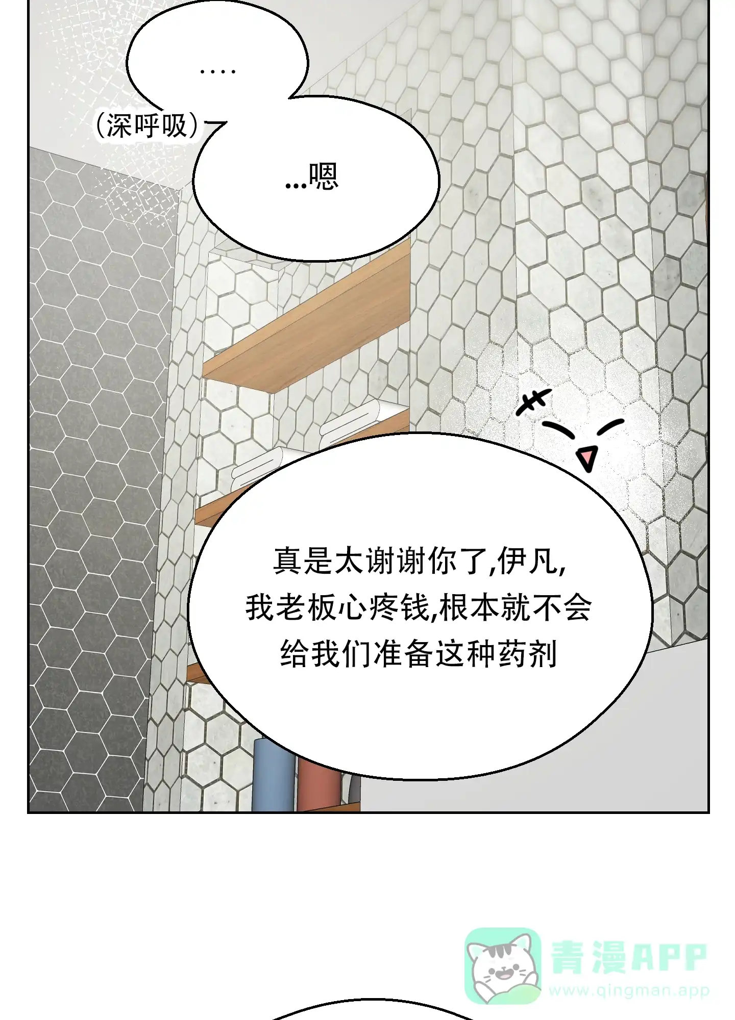 《大都会》第7话 第21页