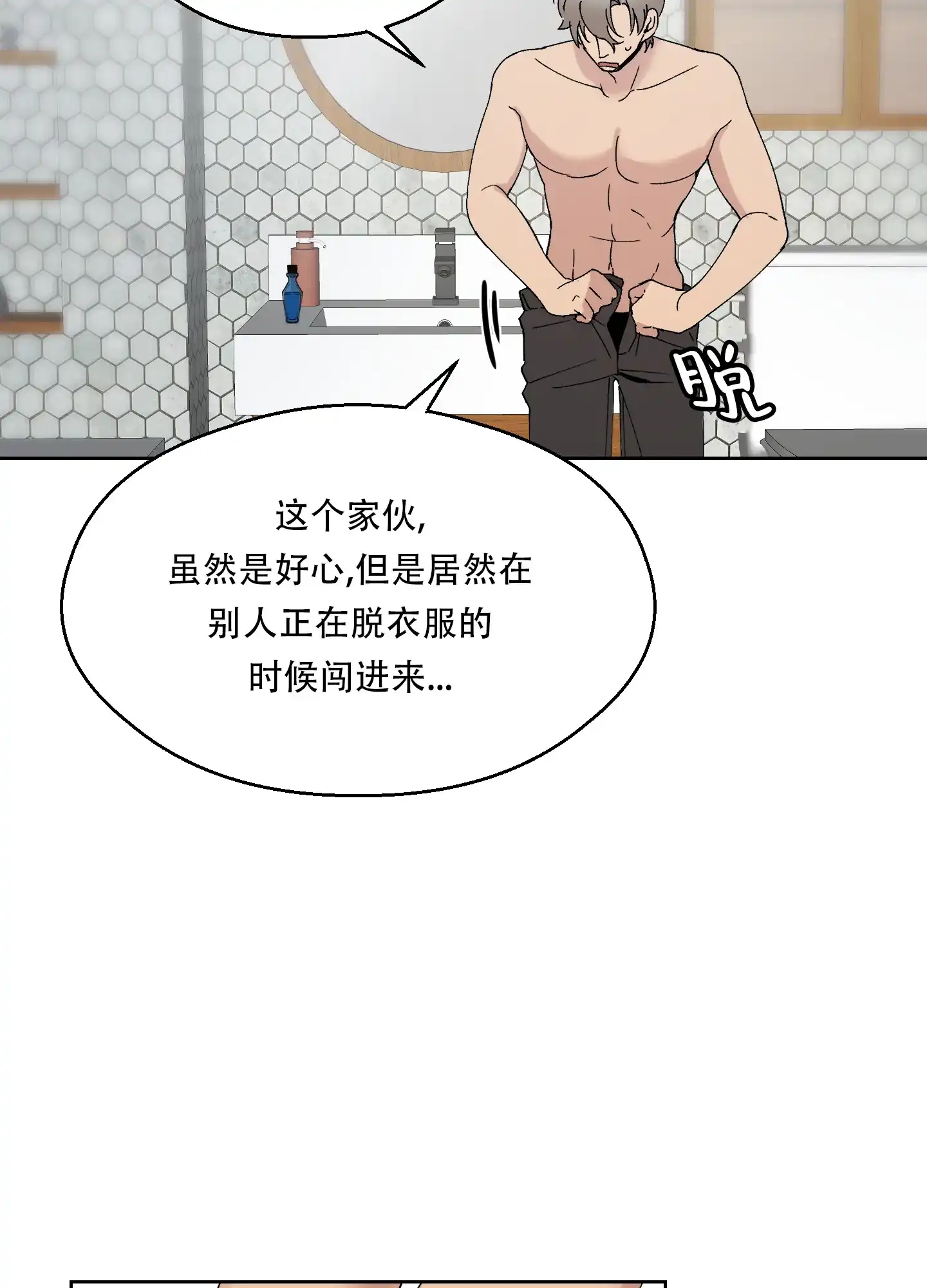 《大都会》第7话 第28页