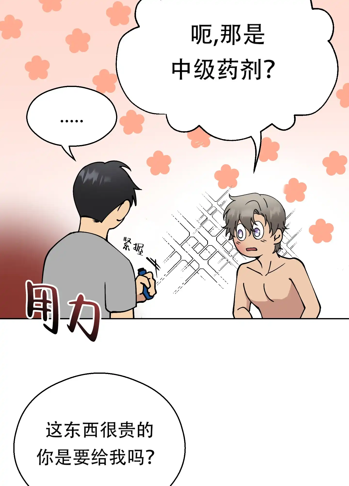 《大都会》第7话 第19页