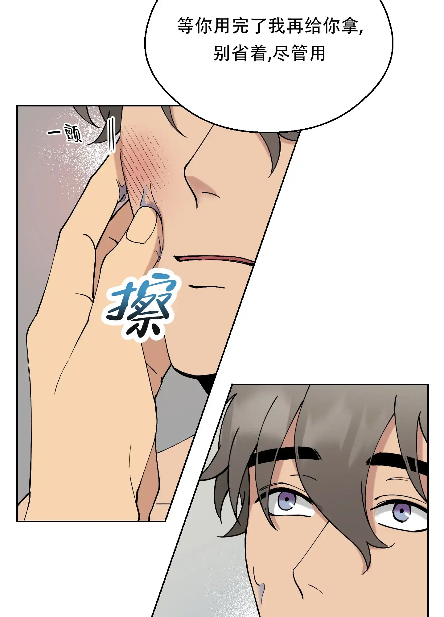 《大都会》第7话 第23页