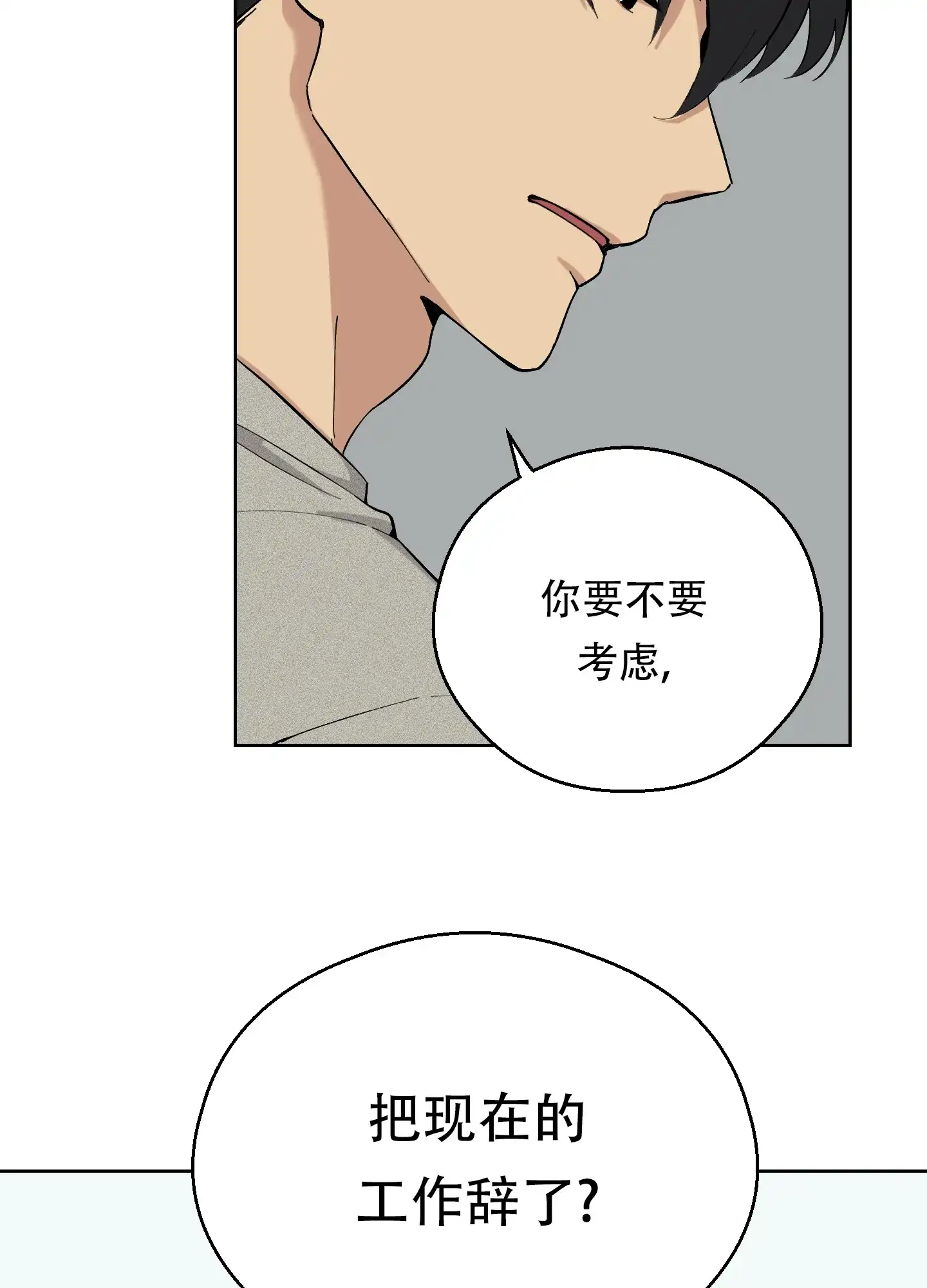 《大都会》第8话 第40页