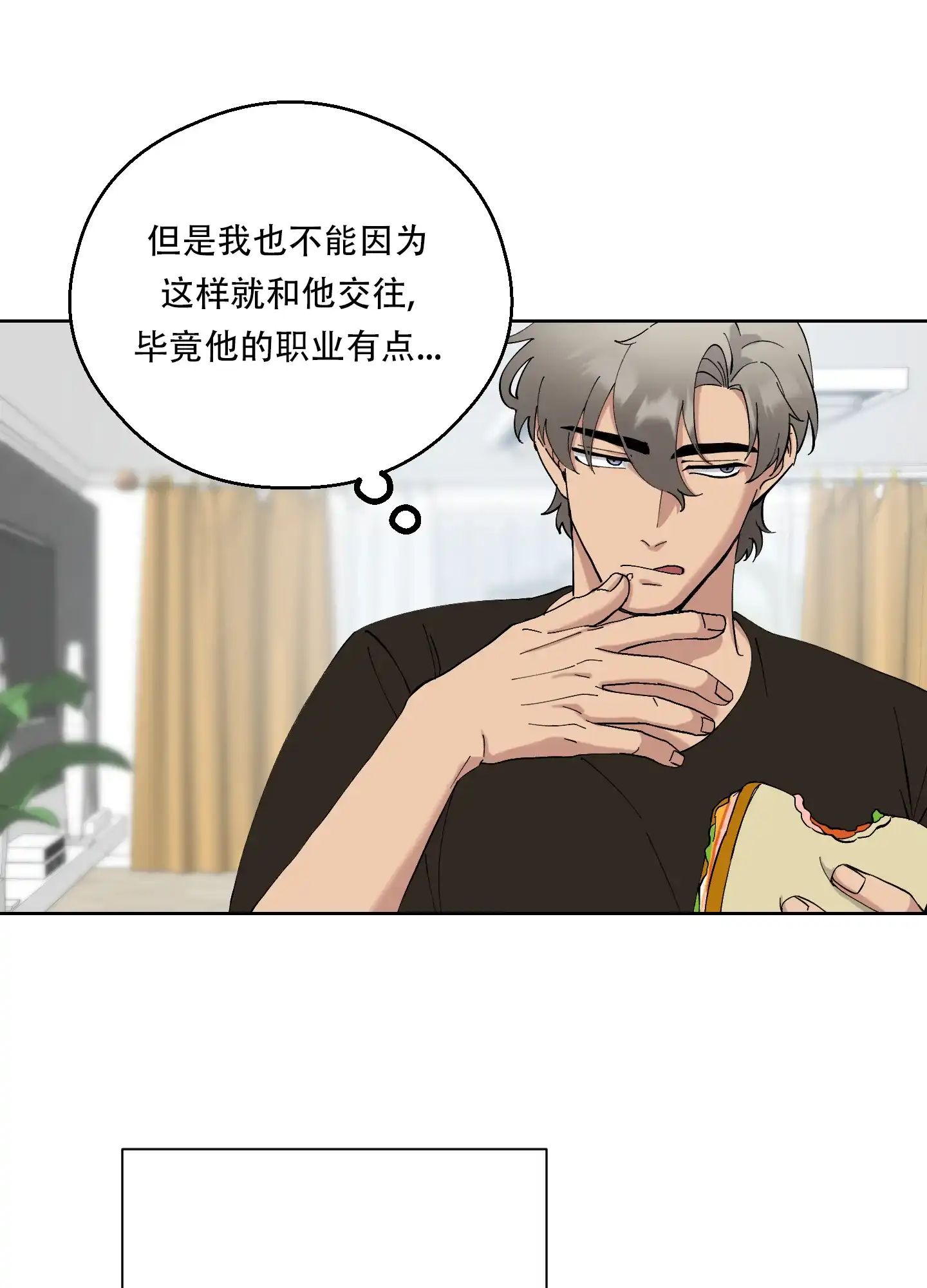 《大都会》第9话 第23页