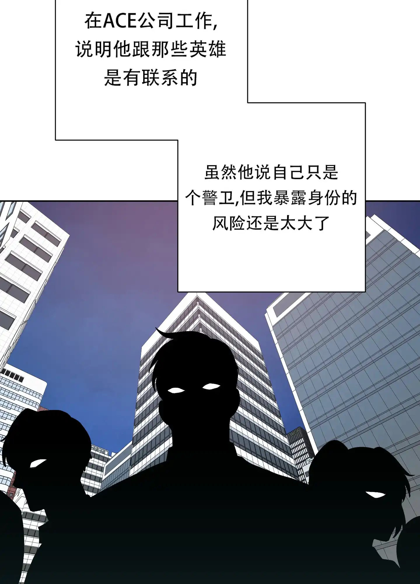 《大都会》第9话 第24页