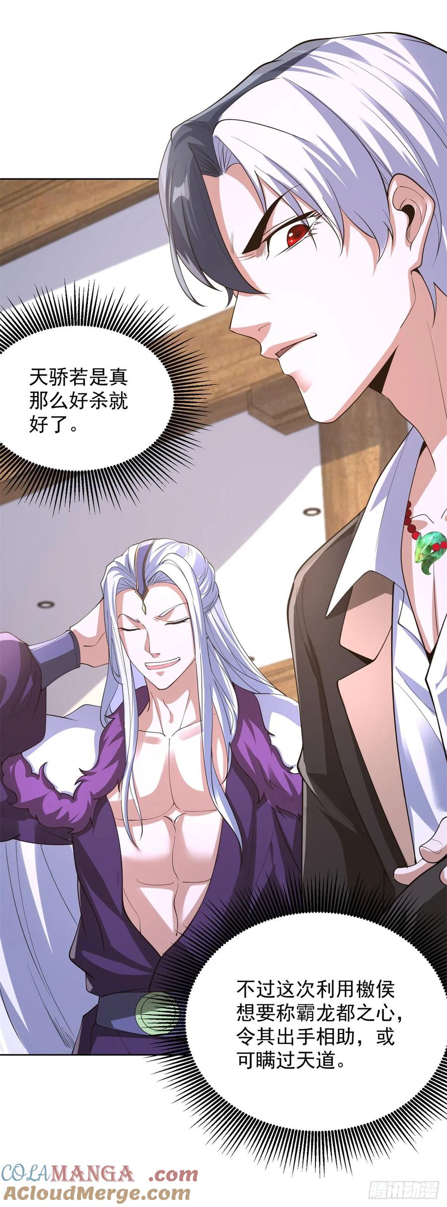 大反派 第248话 御女有术 第13页