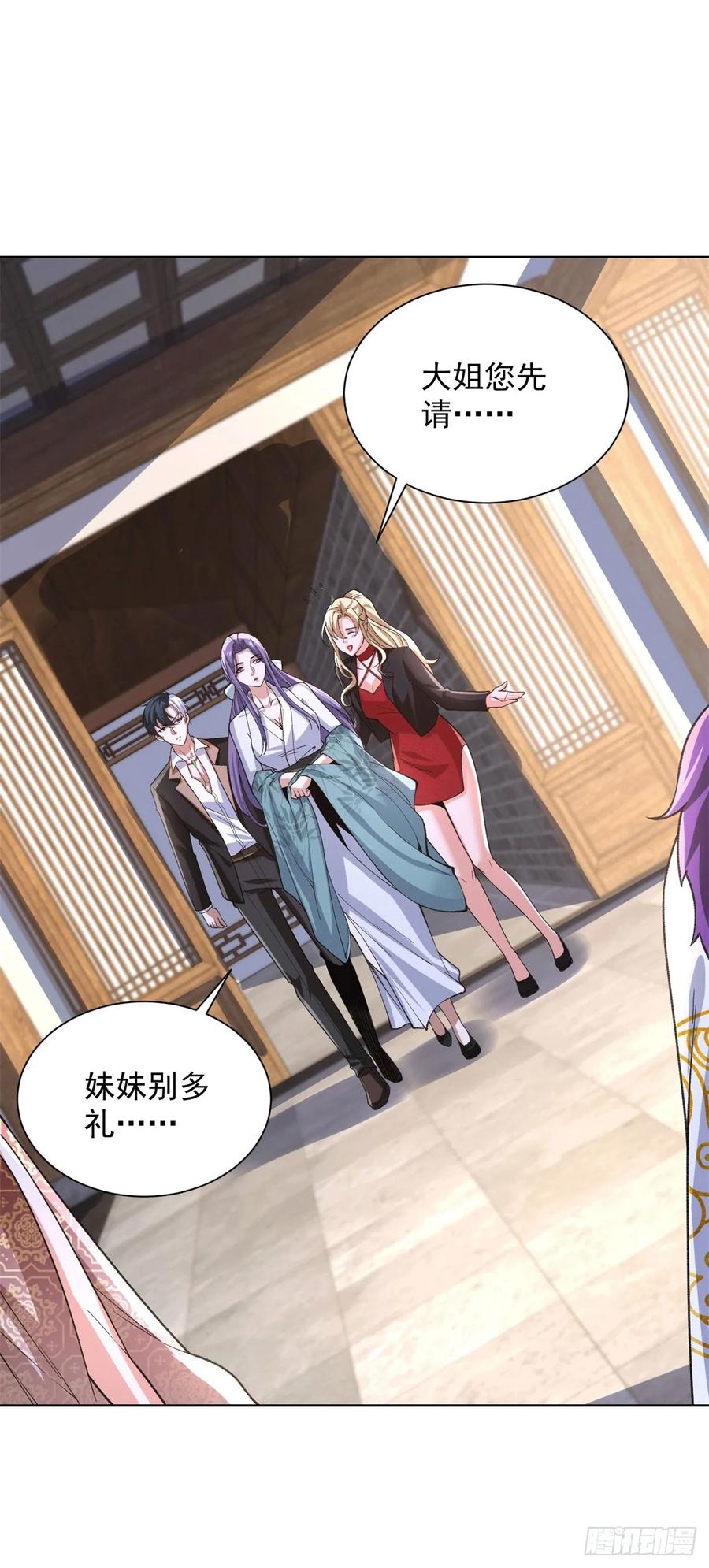大反派 第248话 御女有术 第4页