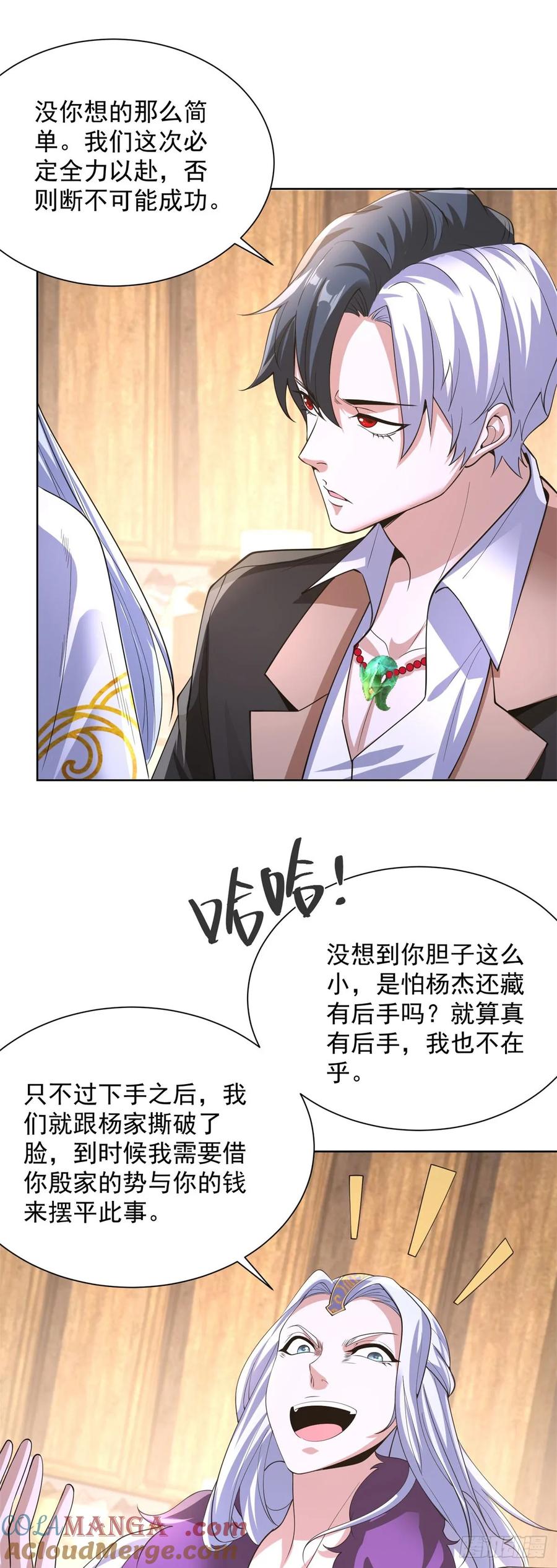 大反派 第248话 御女有术 第11页