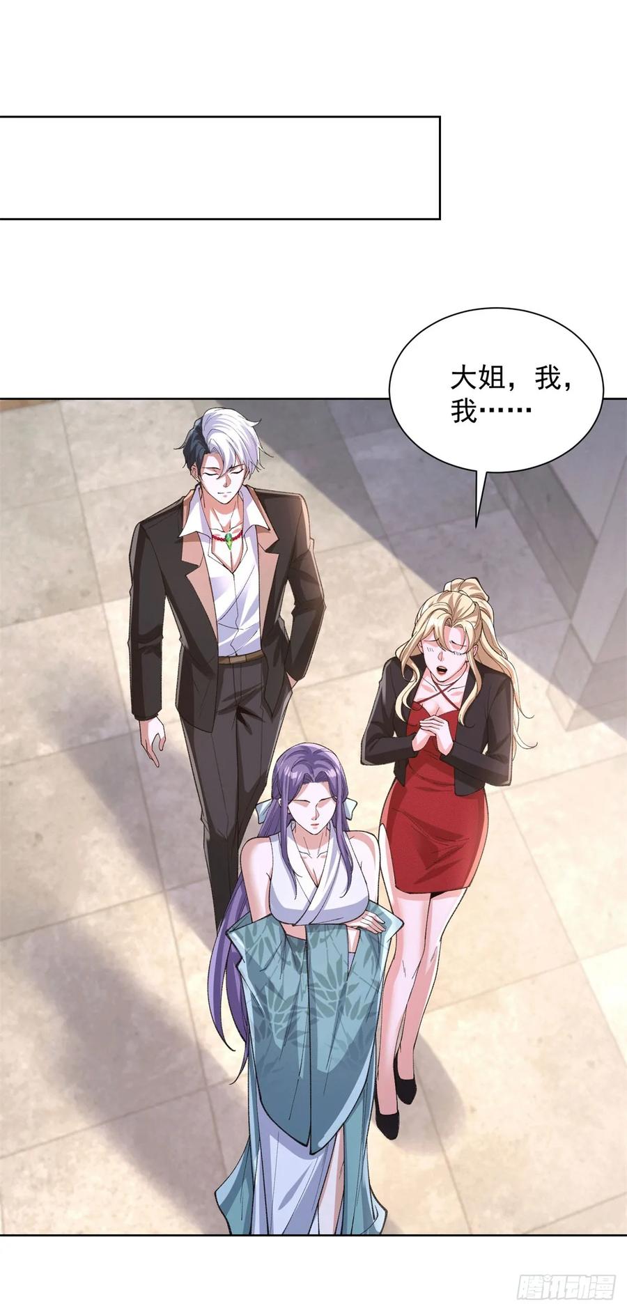 大反派 第248话 御女有术 第2页