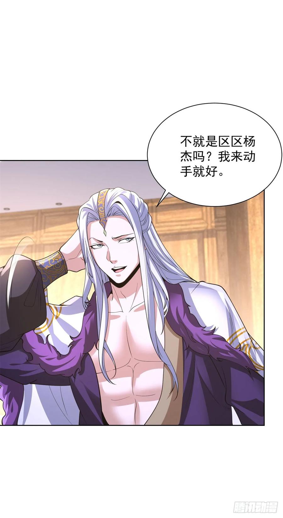 大反派 第248话 御女有术 第10页