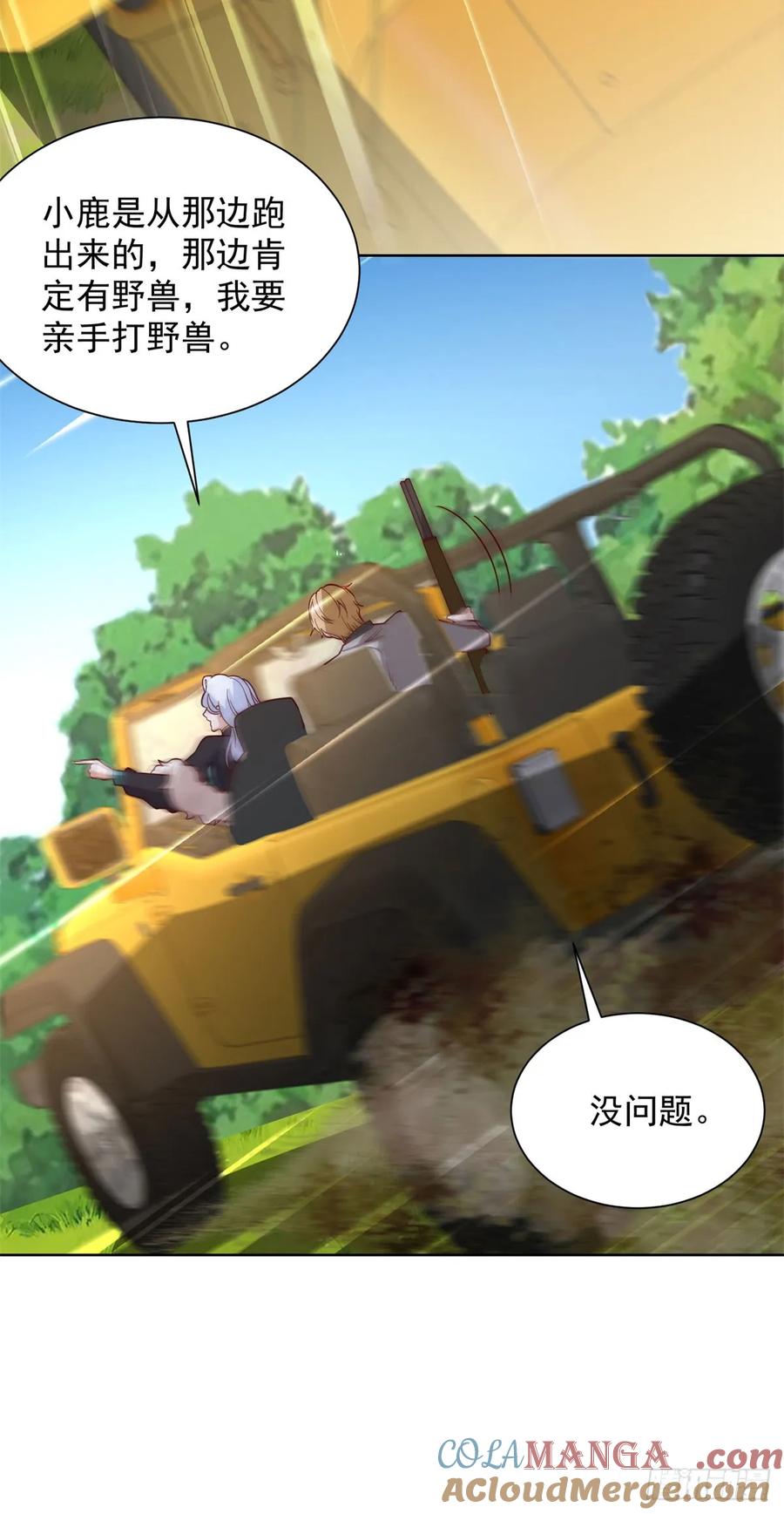 大反派 第248话 御女有术 第21页