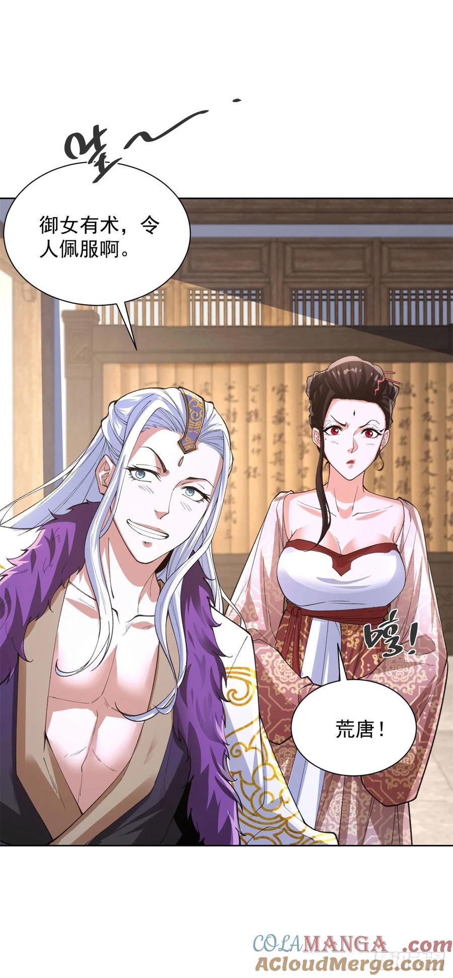 大反派 第248话 御女有术 第5页