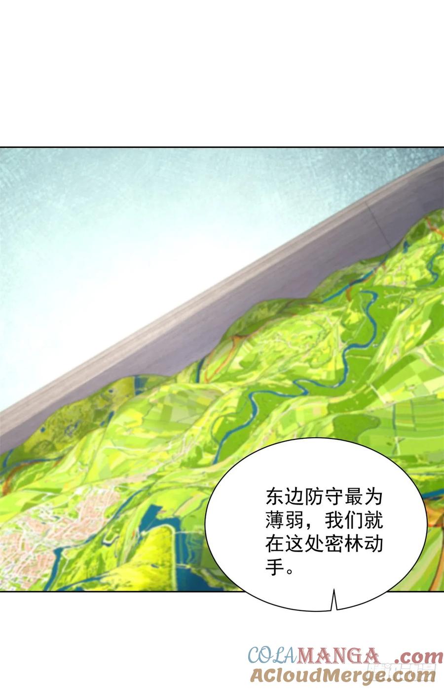 大反派 第248话 御女有术 第7页