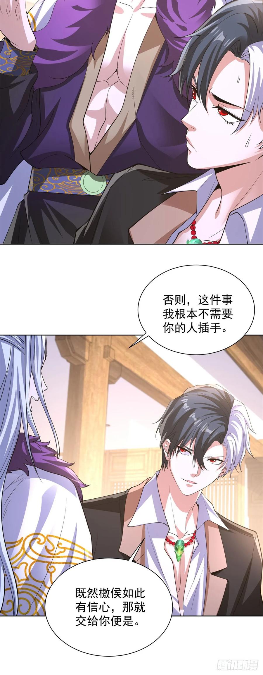 大反派 第248话 御女有术 第12页