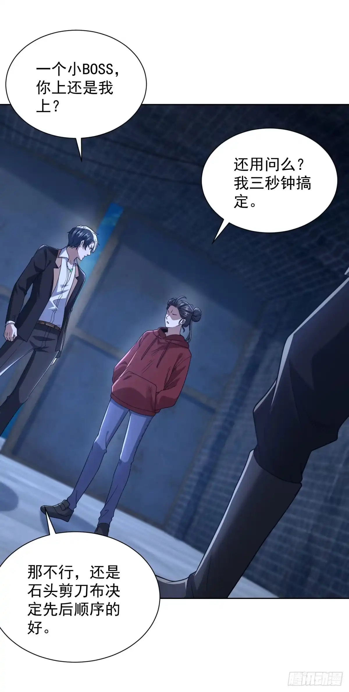 大反派 第293话 做人不必那么严格 第3页