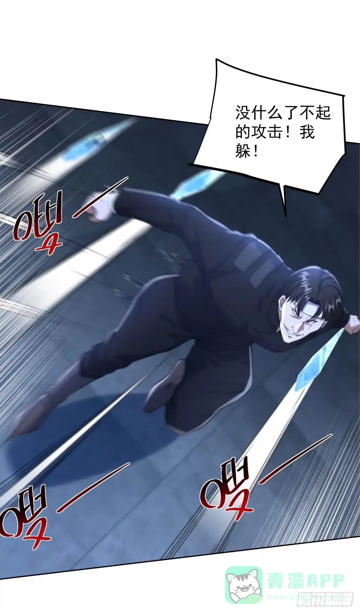 大反派 第293话 做人不必那么严格 第16页