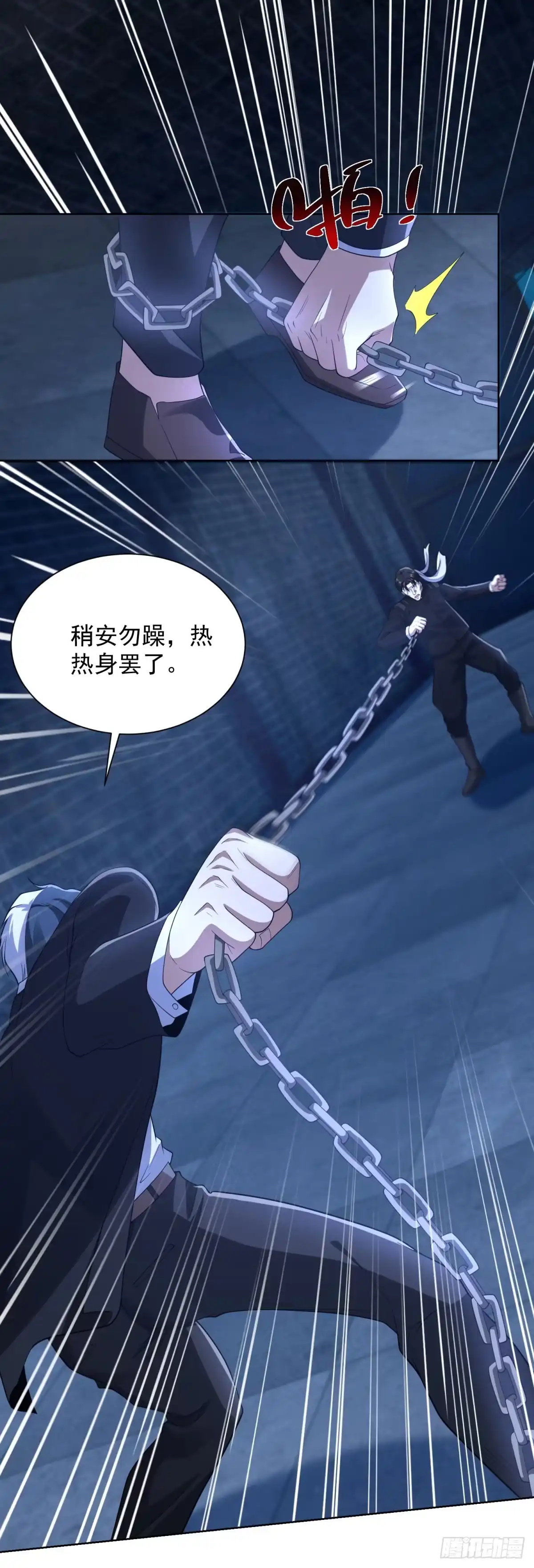 大反派 第293话 做人不必那么严格 第9页