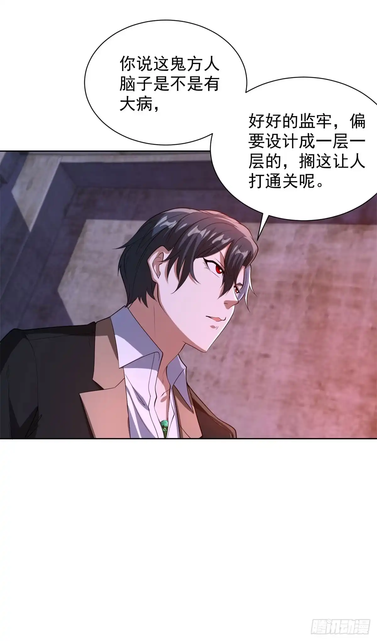 大反派 第293话 做人不必那么严格 第22页