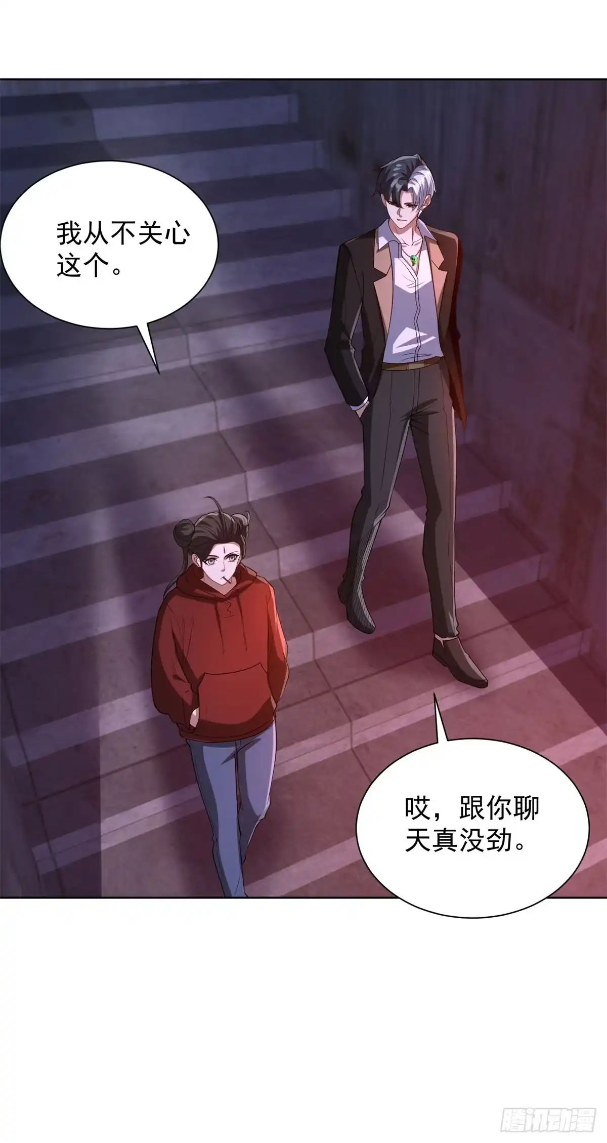大反派 第293话 做人不必那么严格 第23页