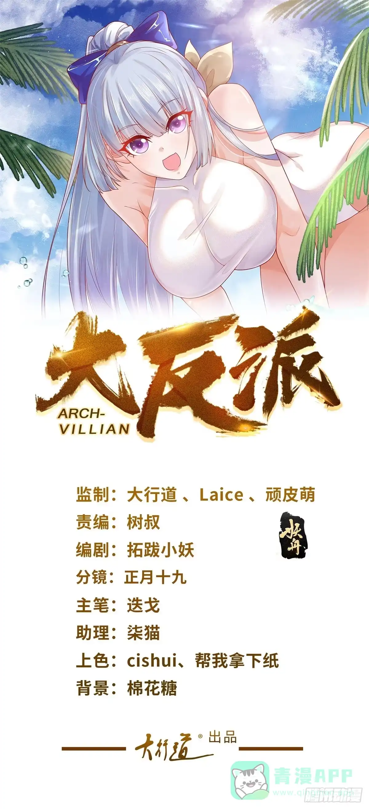 大反派 第293话 做人不必那么严格 第1页