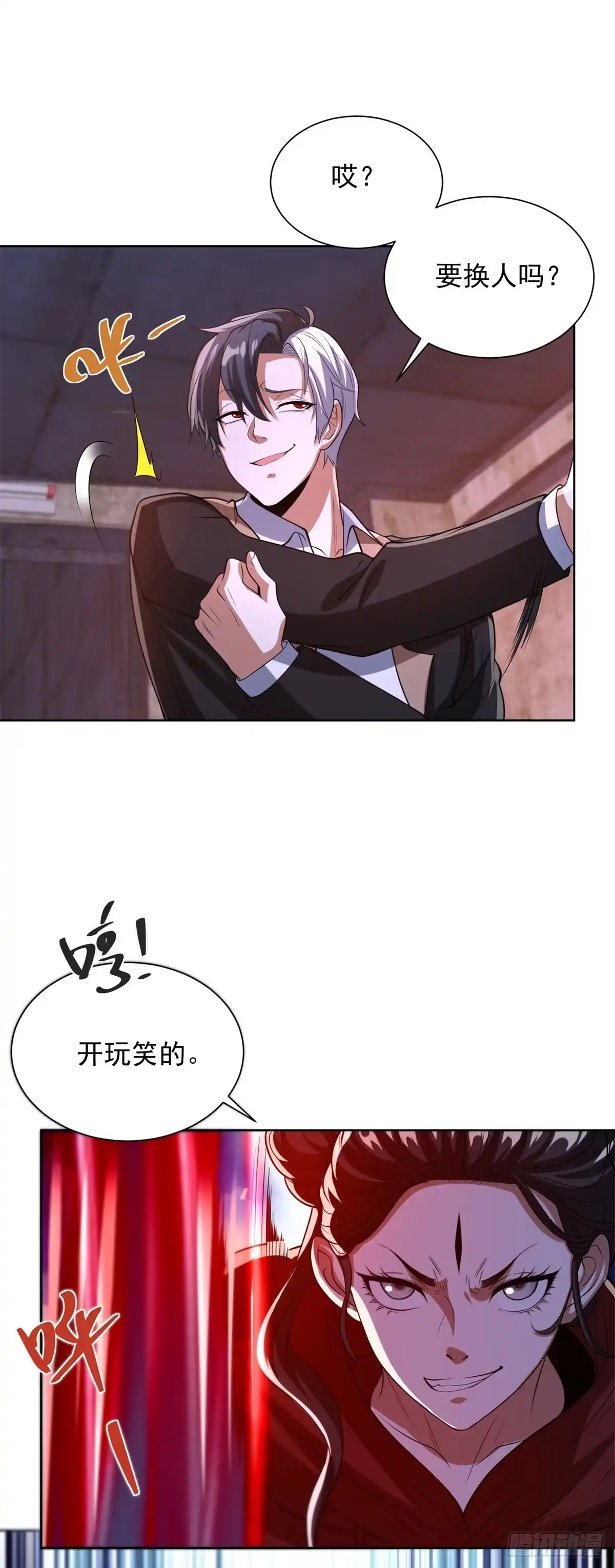 大反派 第294话 想报仇就来 第8页