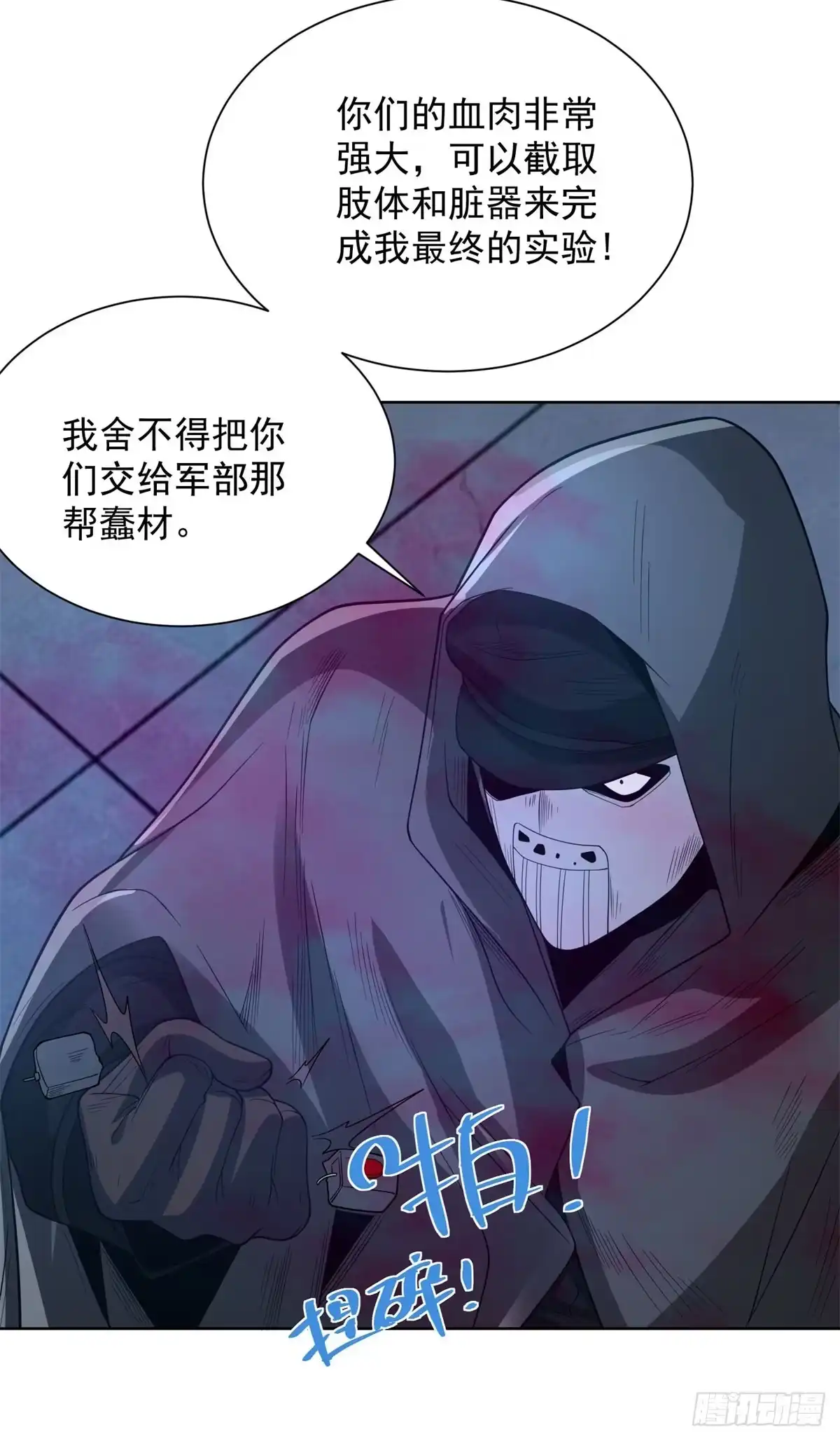 大反派 第294话 想报仇就来 第24页