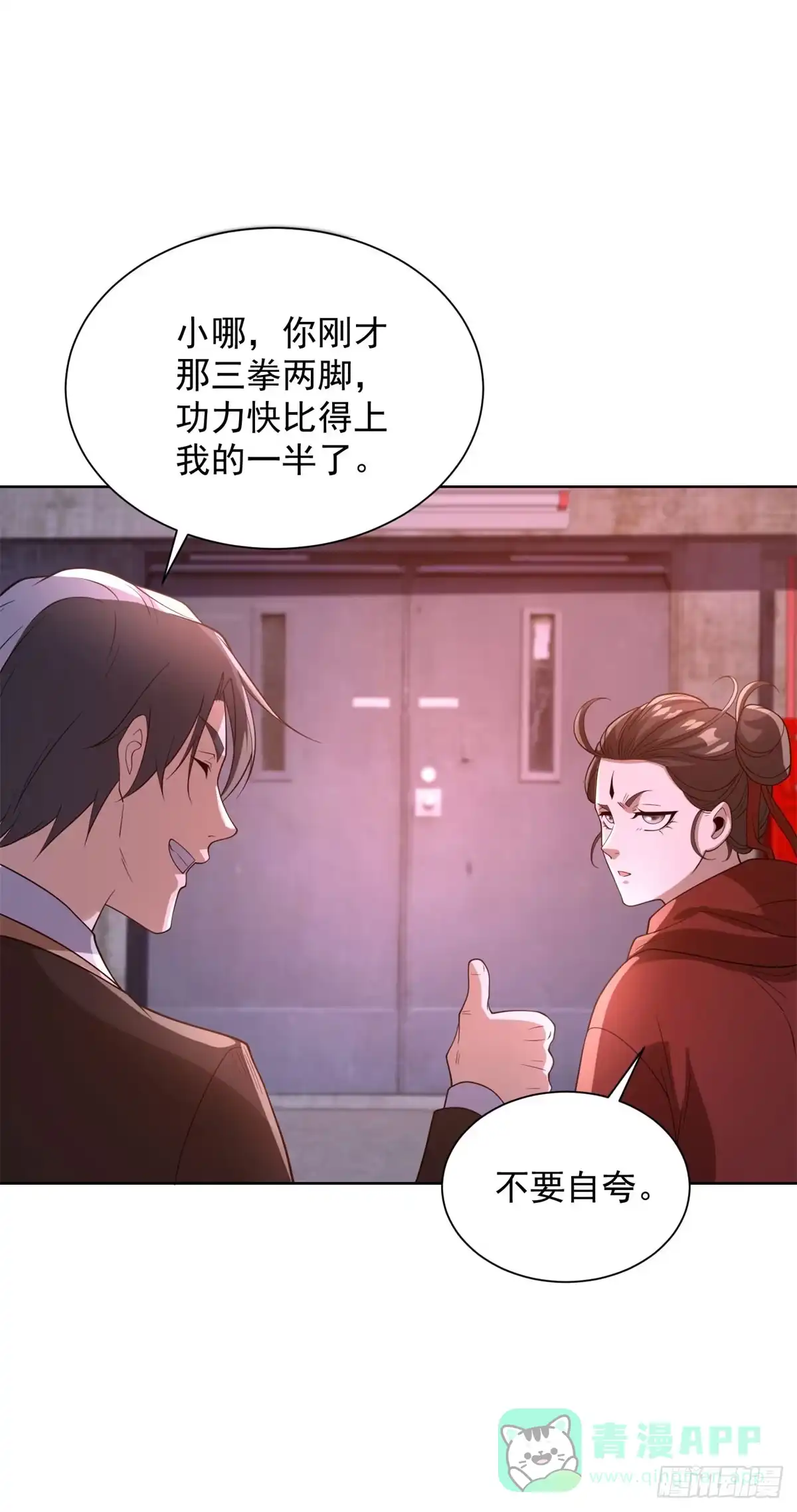 大反派 第294话 想报仇就来 第16页