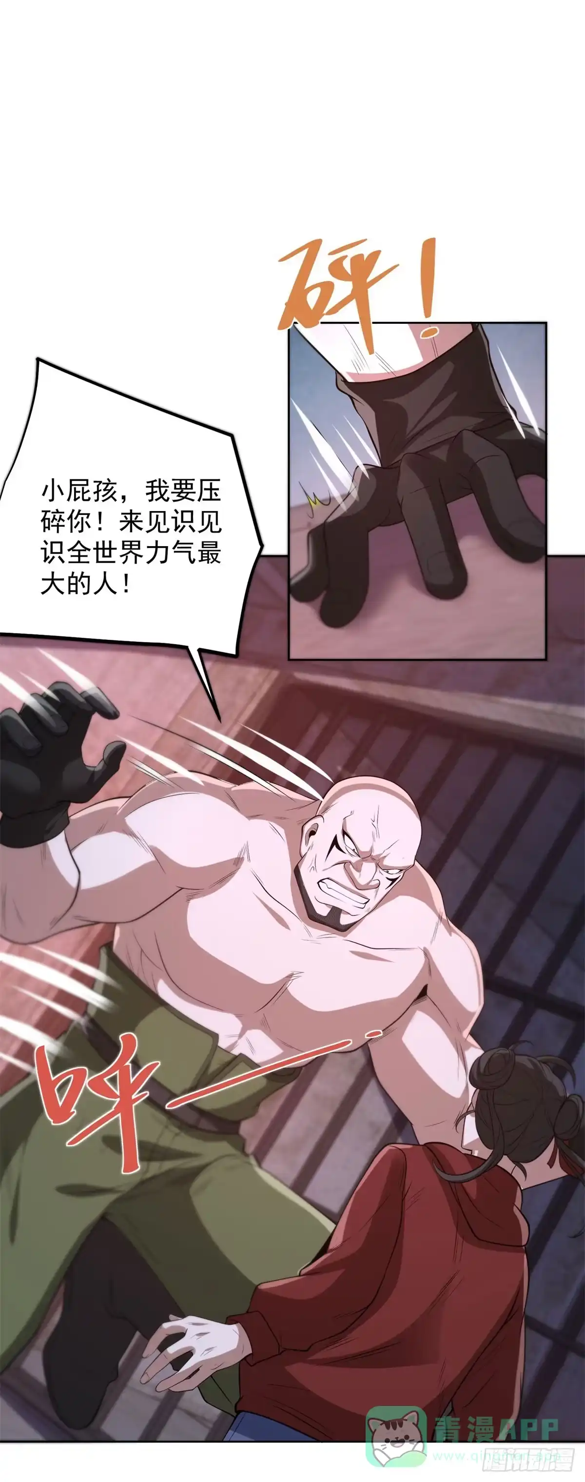 大反派 第294话 想报仇就来 第6页
